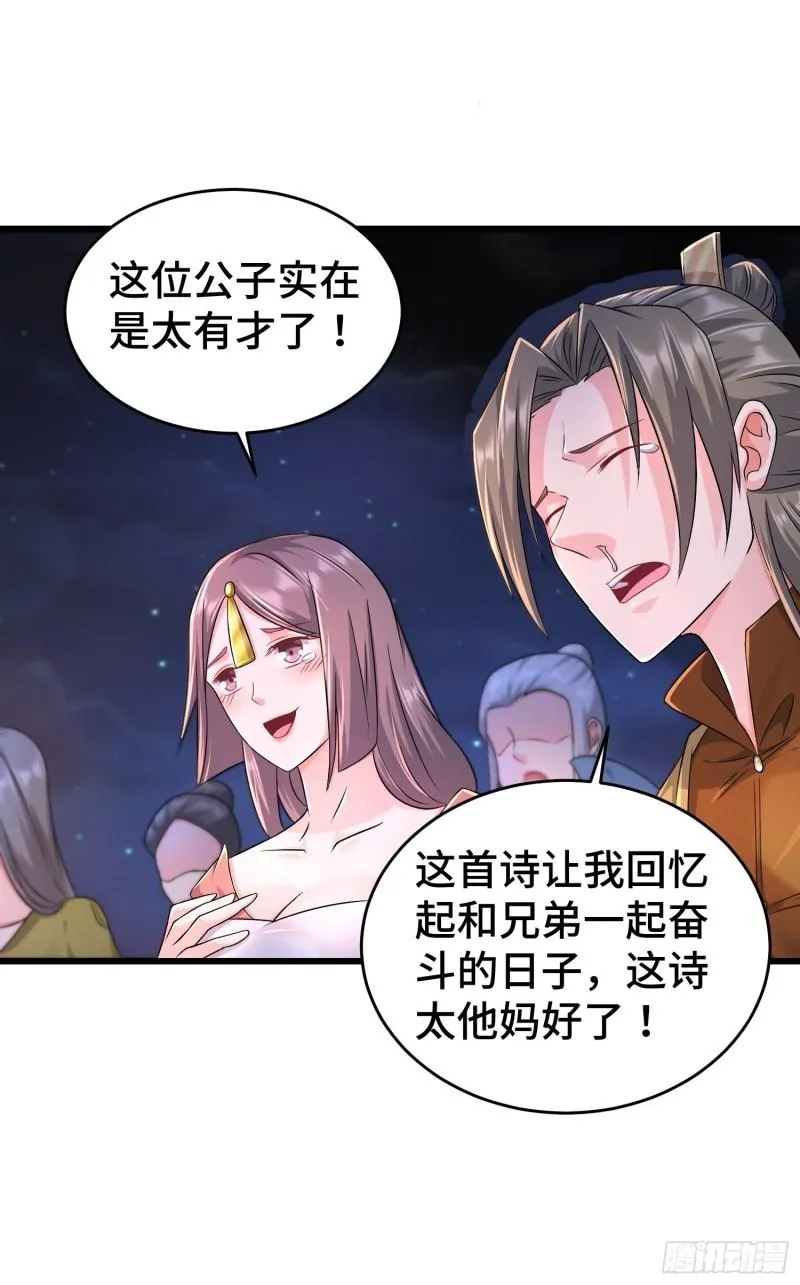 对诗开始 第36页