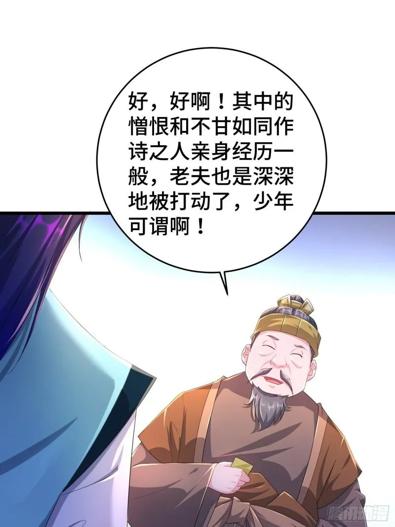 对诗开始 第37页
