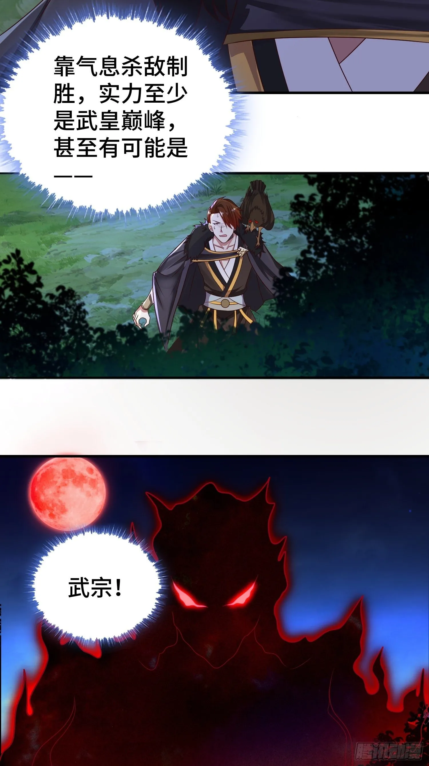 装神弄鬼 第4页