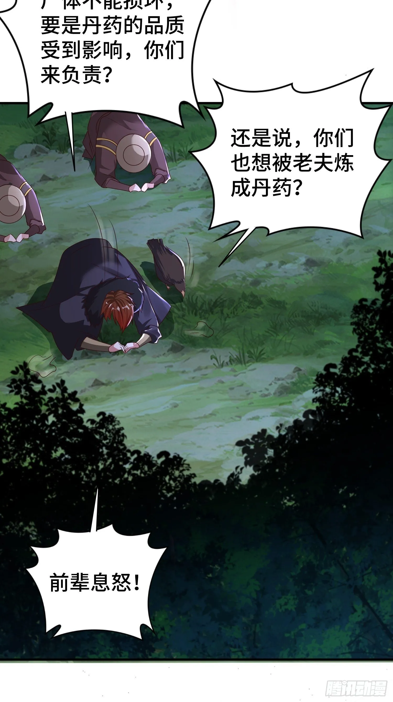 装神弄鬼 第8页