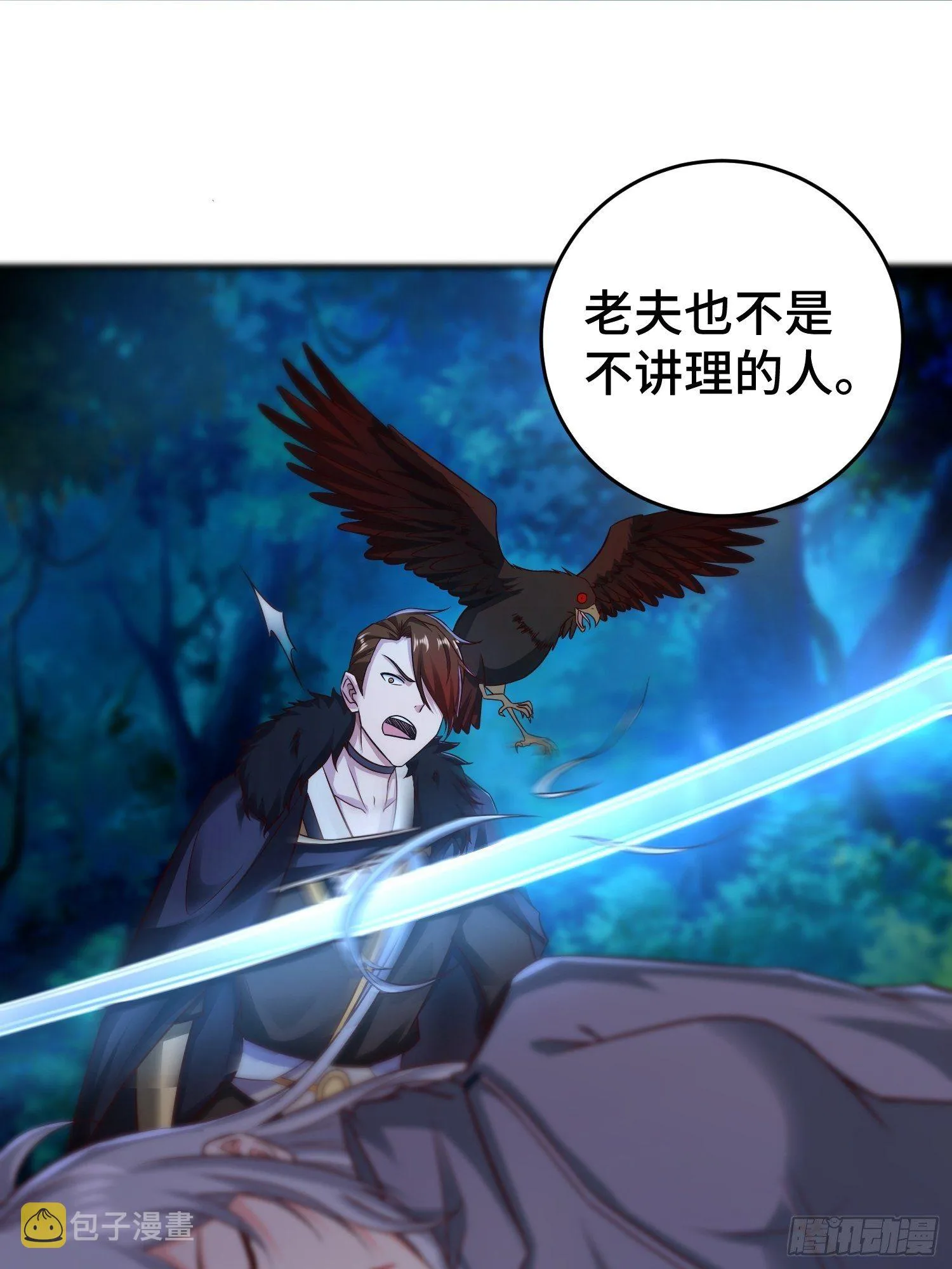 装神弄鬼 第10页