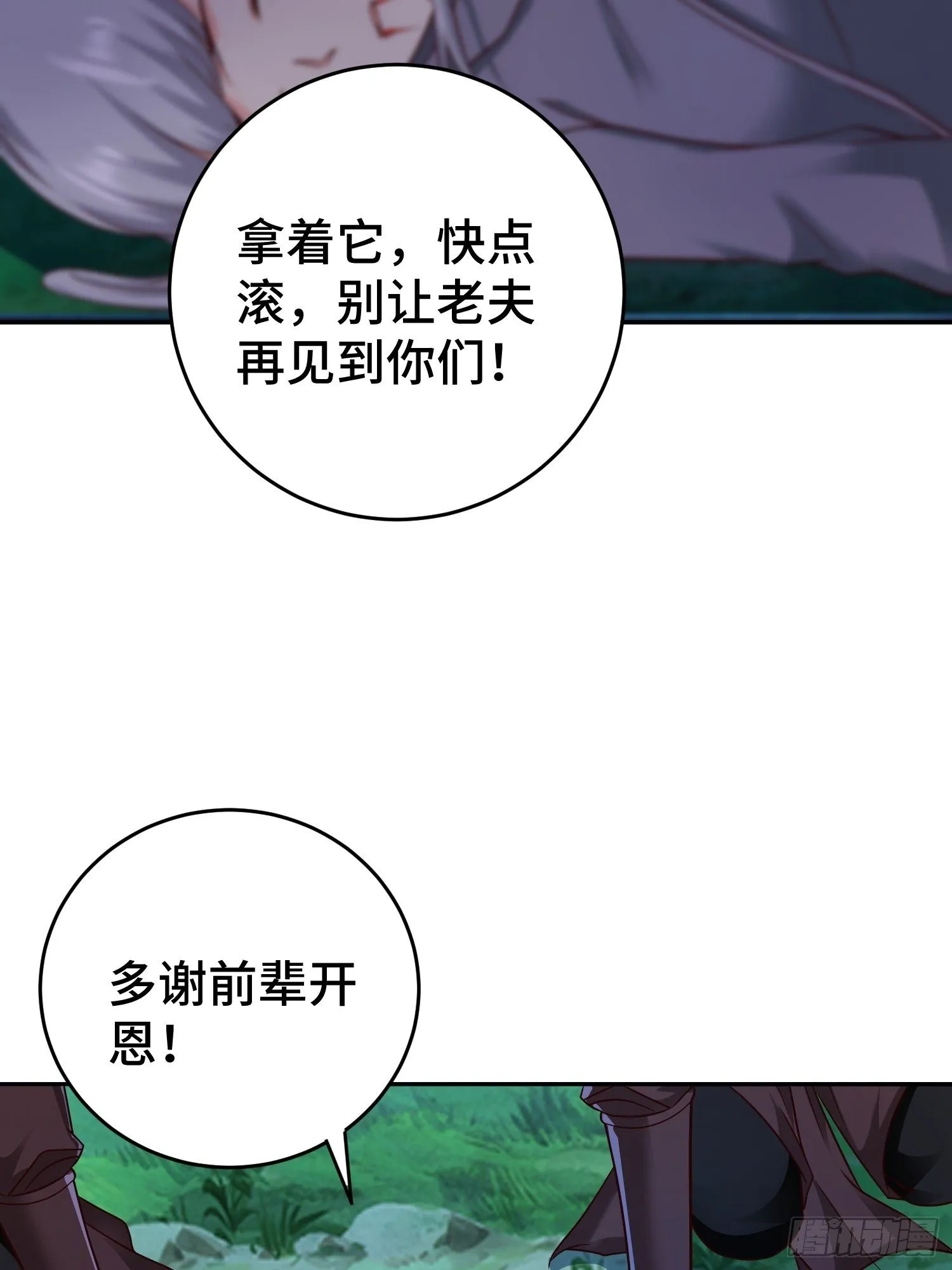 装神弄鬼 第11页