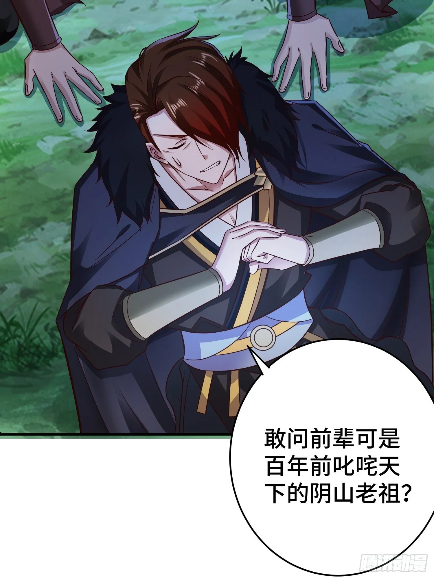 装神弄鬼 第12页