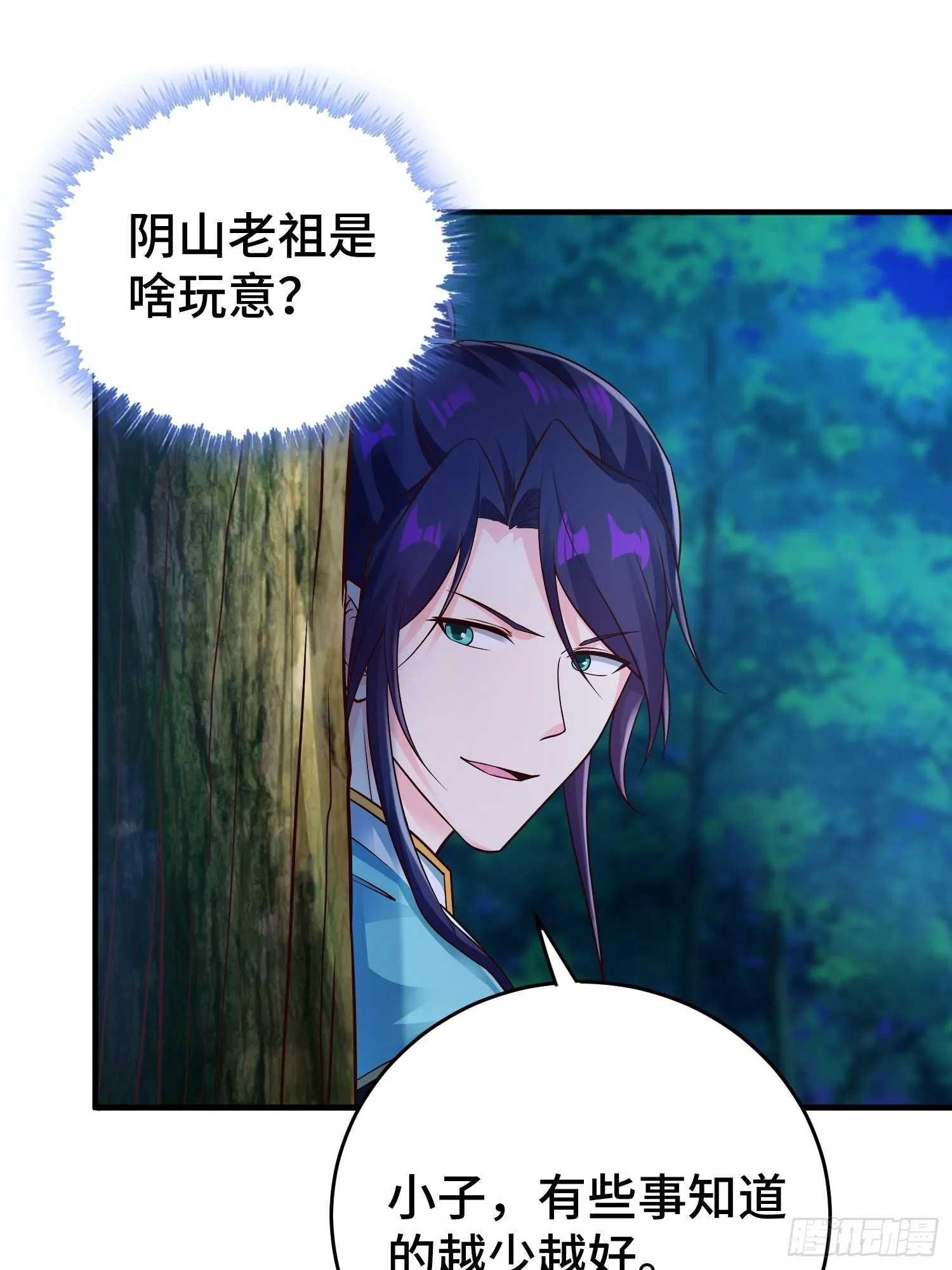 装神弄鬼 第13页