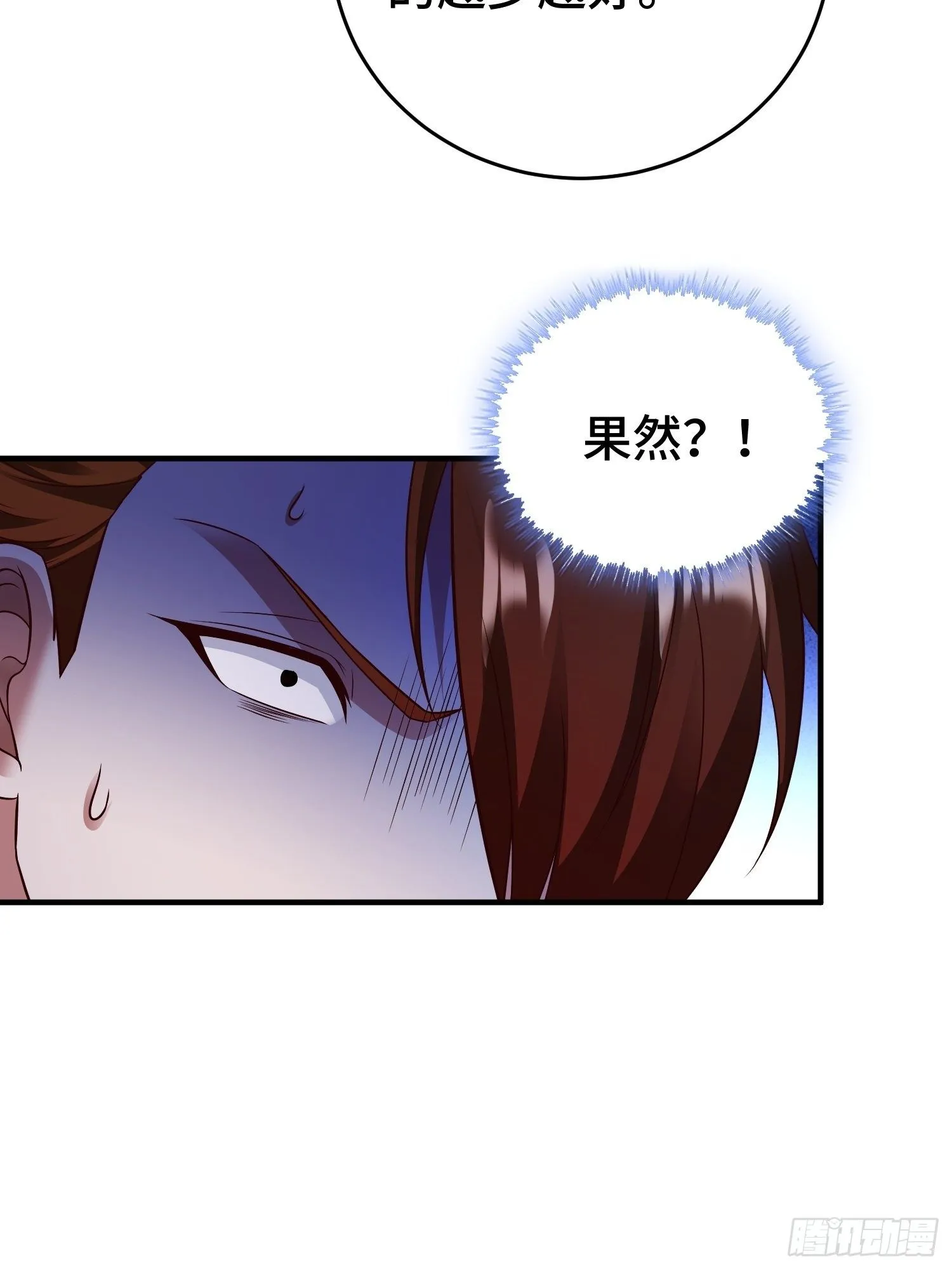装神弄鬼 第14页
