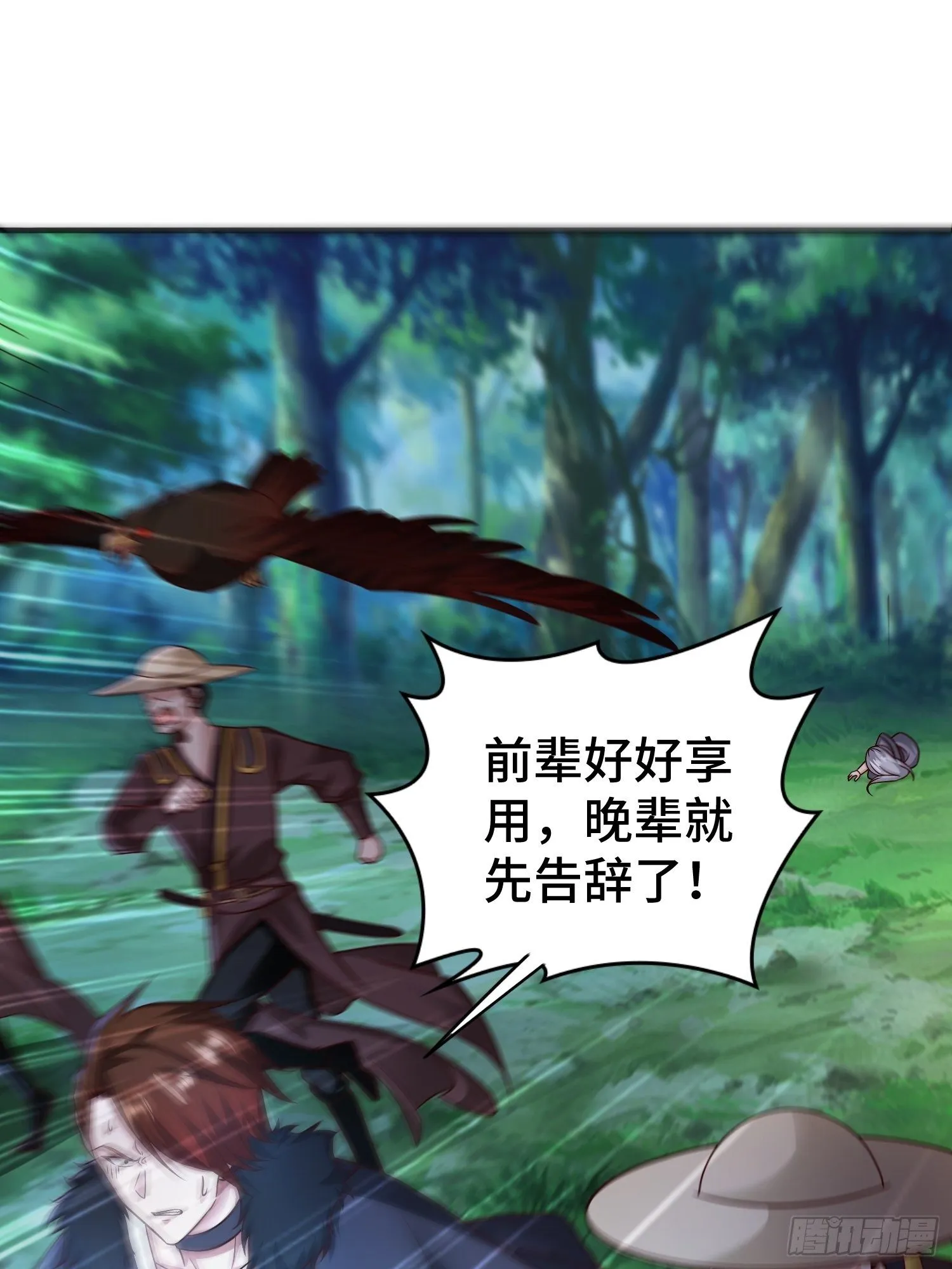 装神弄鬼 第15页