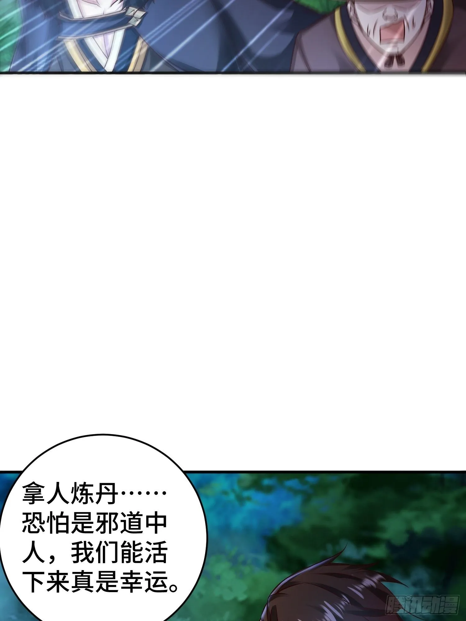 装神弄鬼 第16页