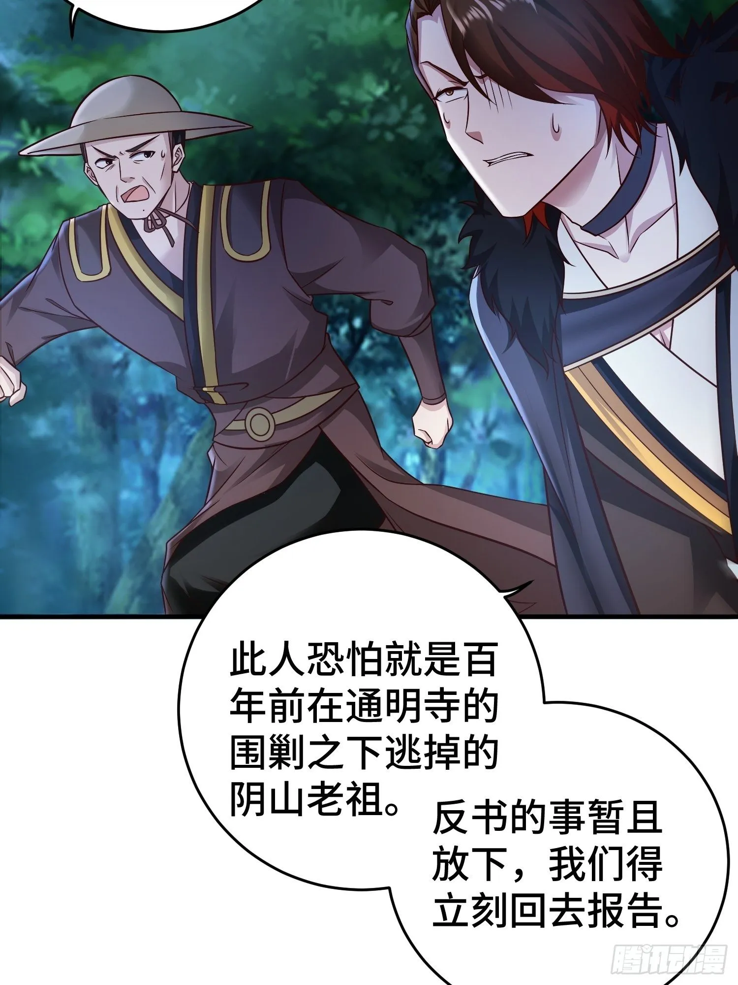 装神弄鬼 第17页