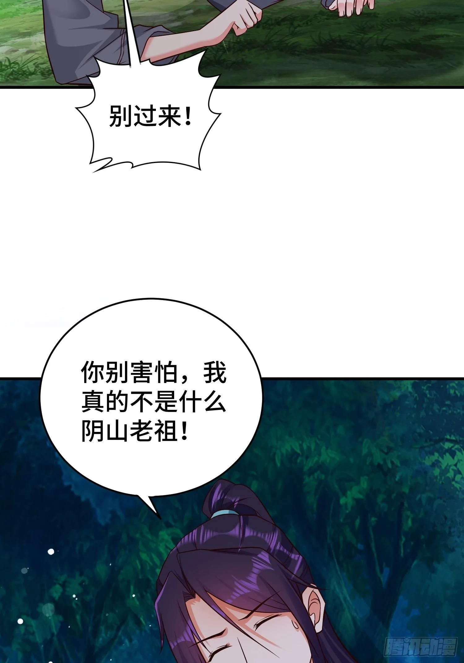 装神弄鬼 第20页