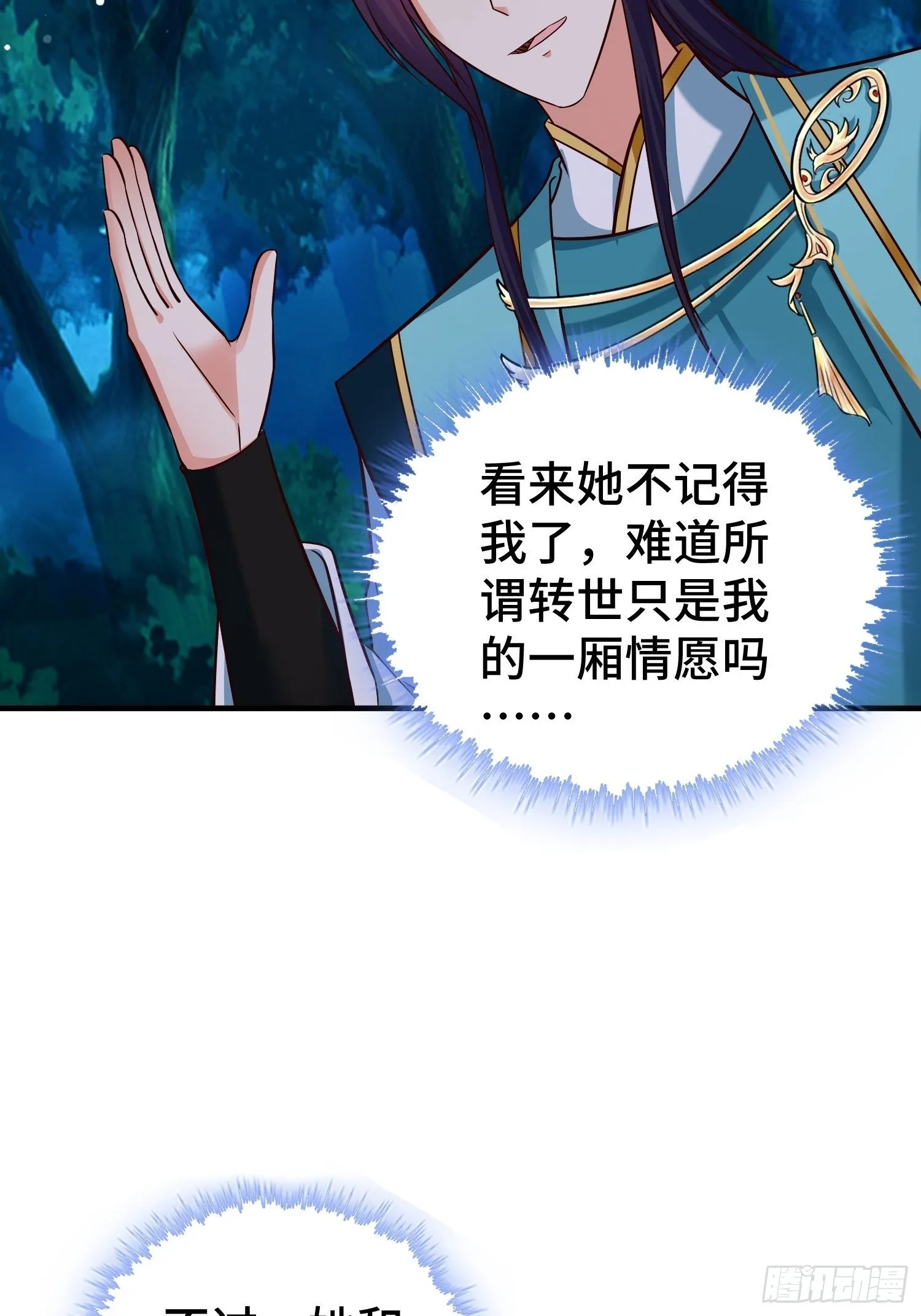 装神弄鬼 第21页