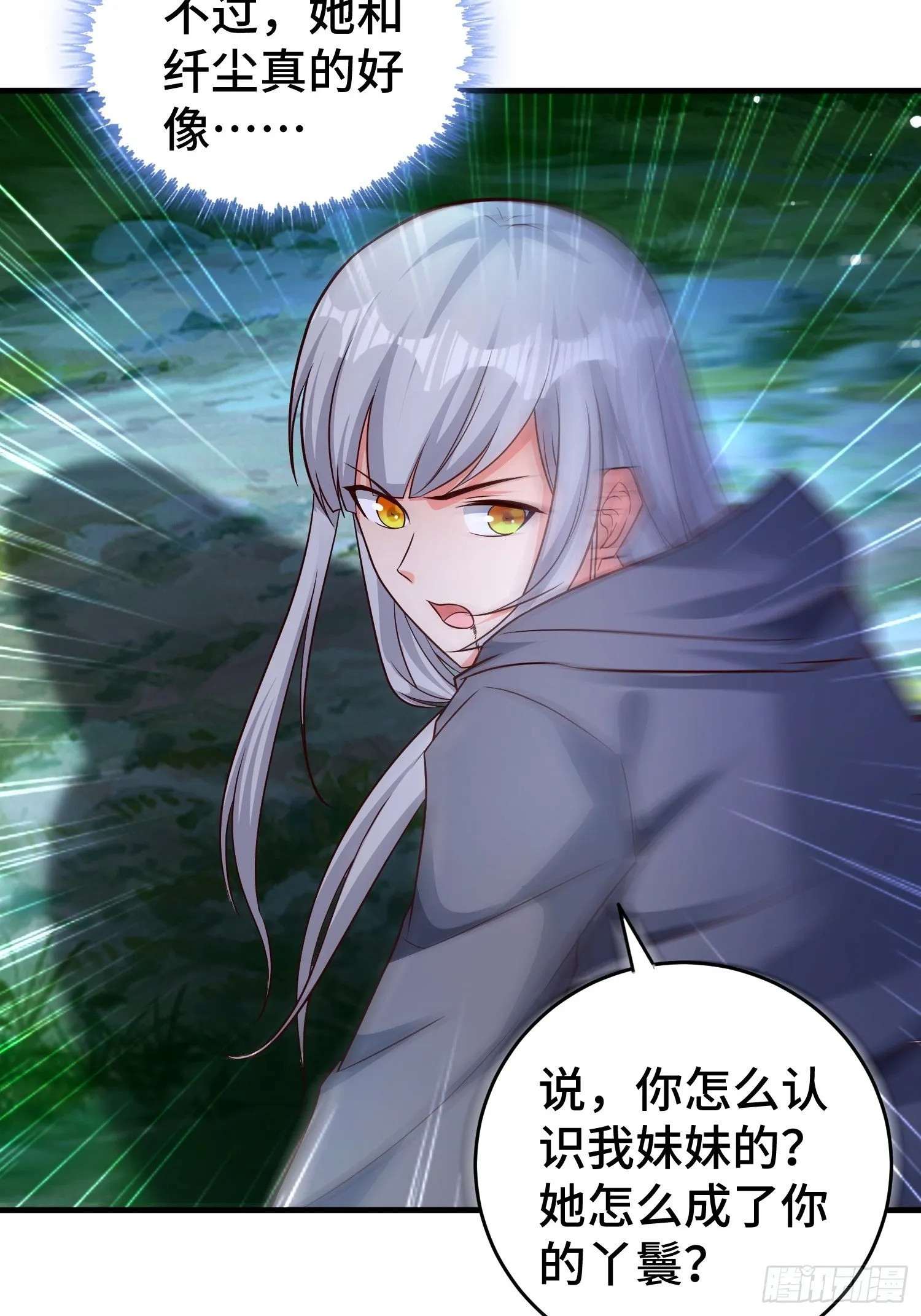 装神弄鬼 第22页