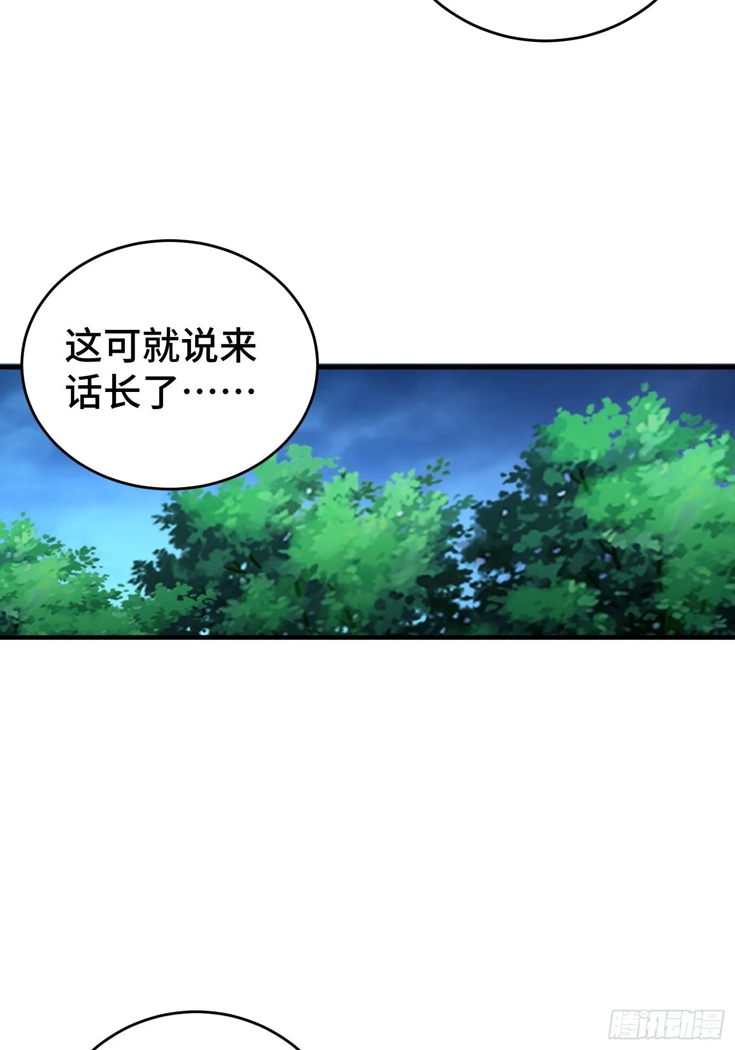 装神弄鬼 第23页