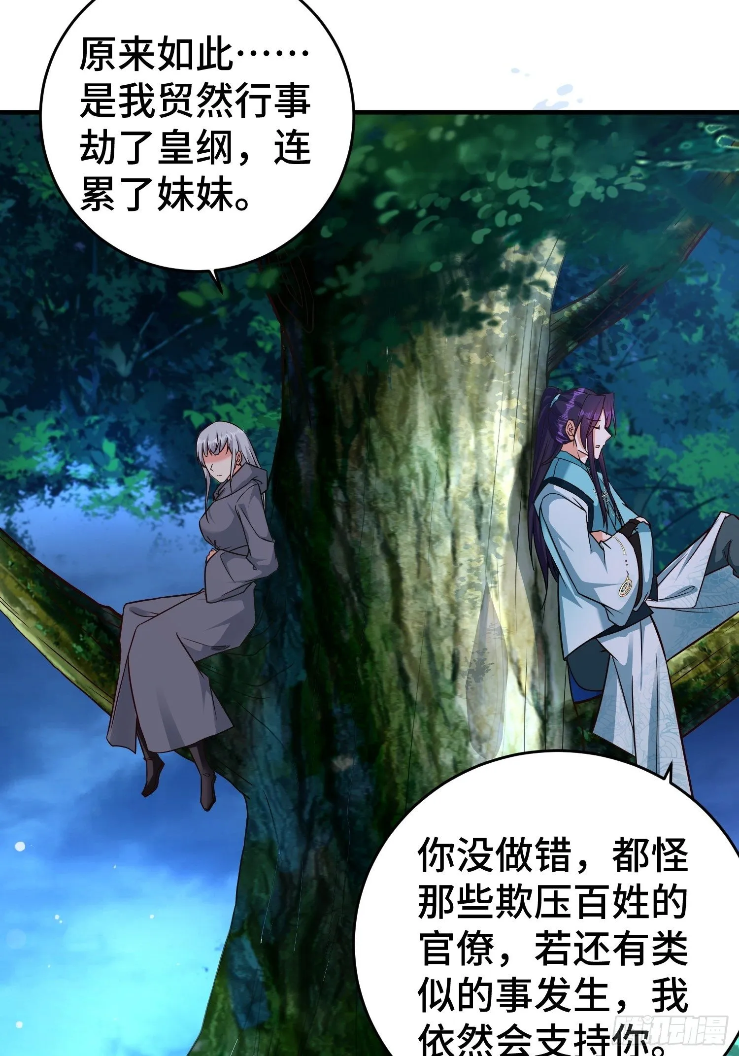 装神弄鬼 第24页