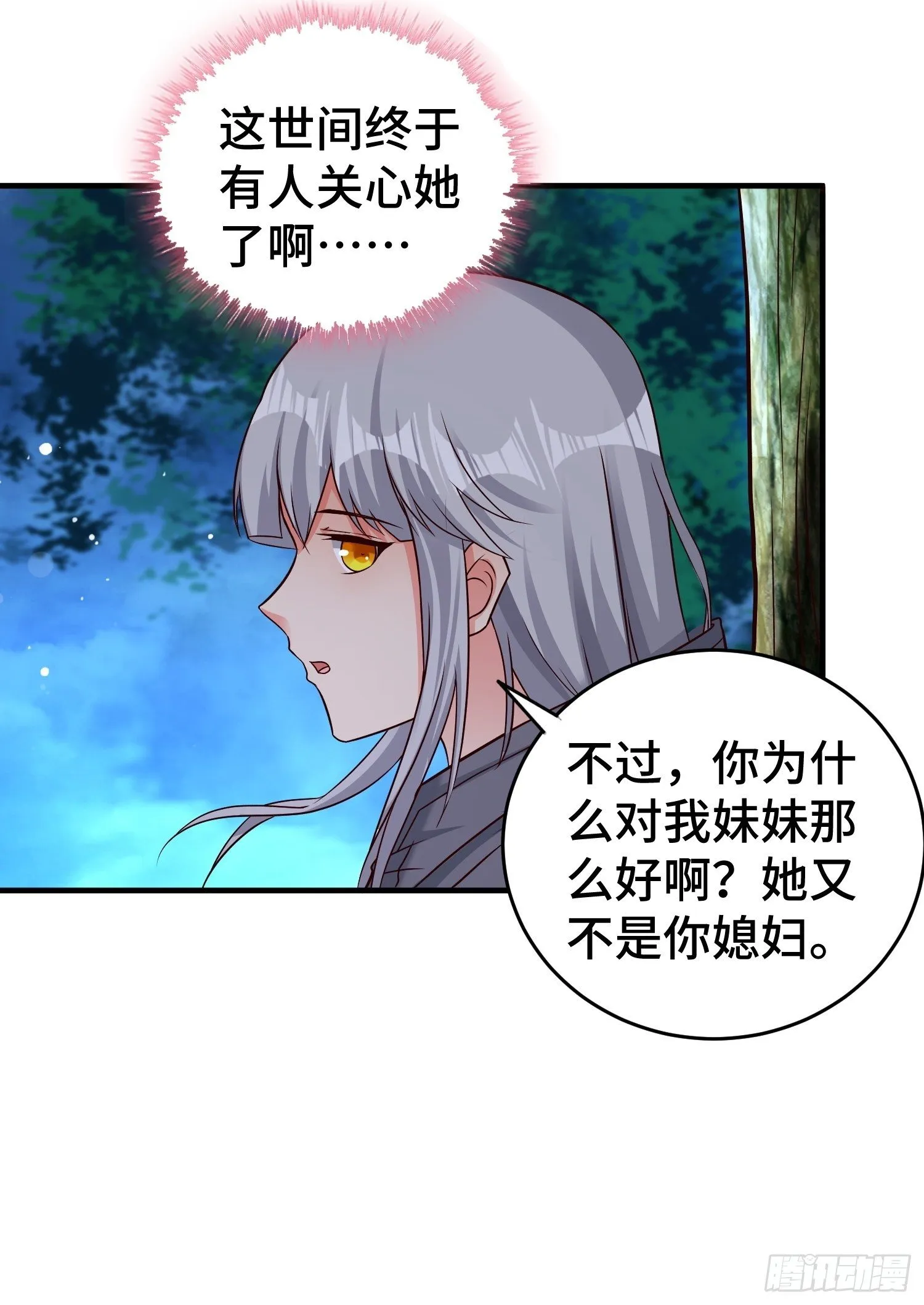 装神弄鬼 第26页
