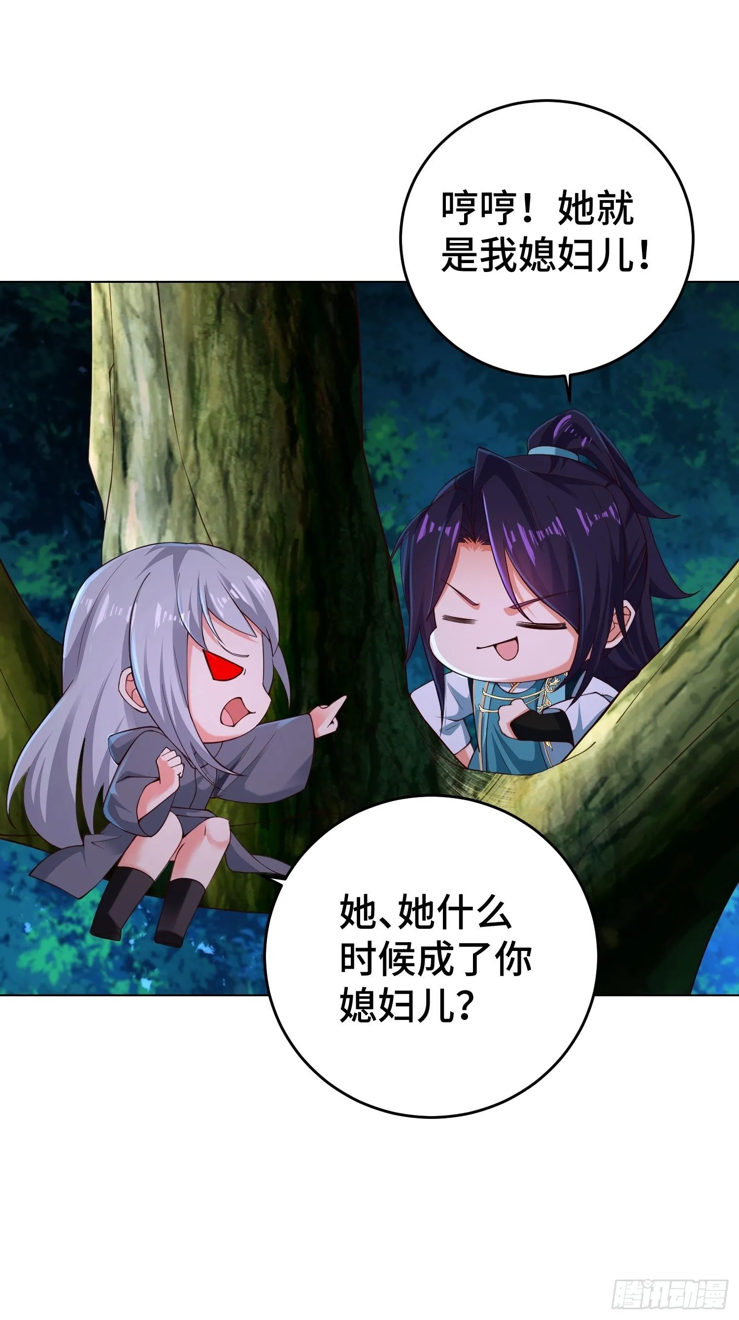 装神弄鬼 第27页