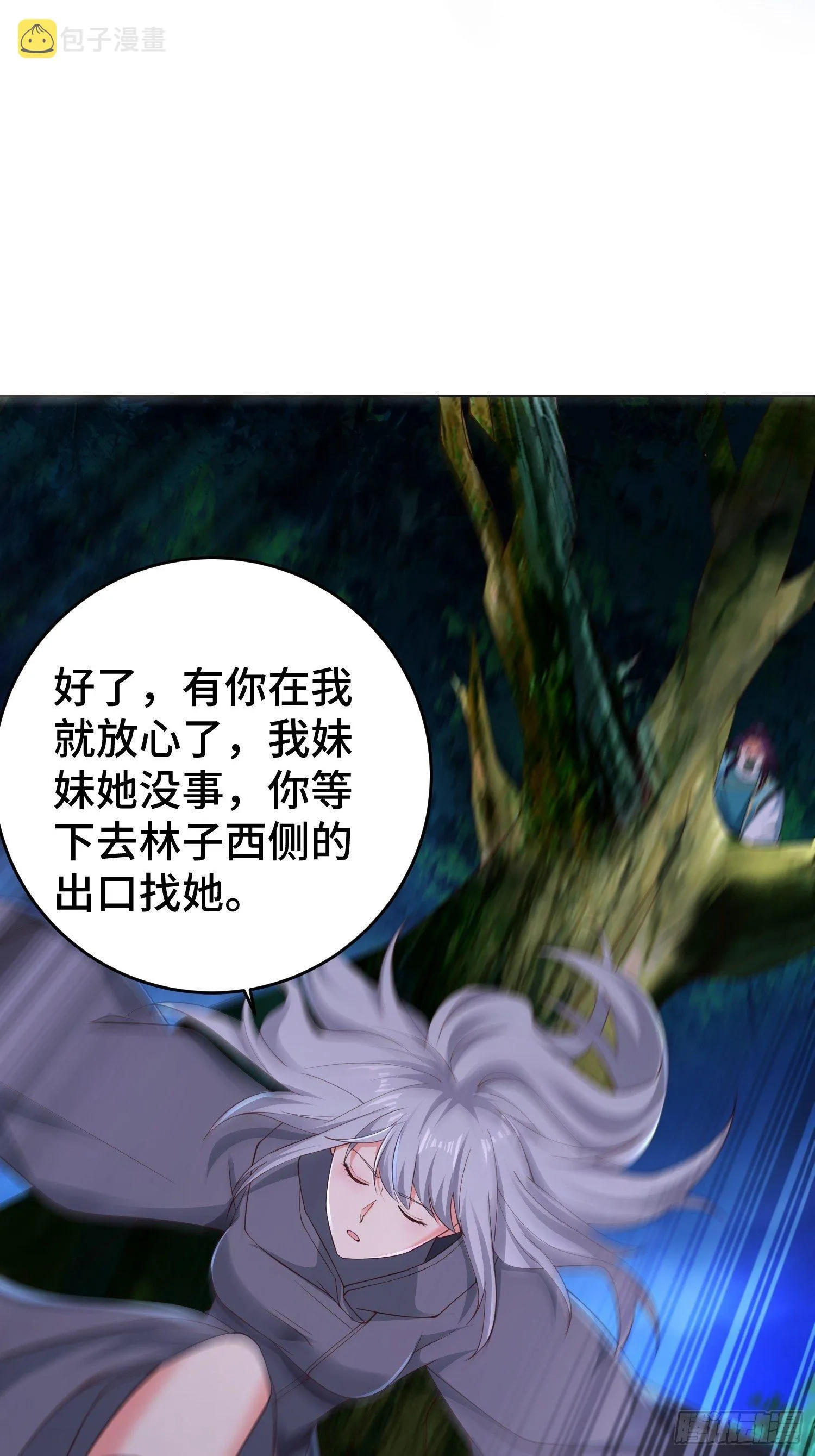 装神弄鬼 第29页