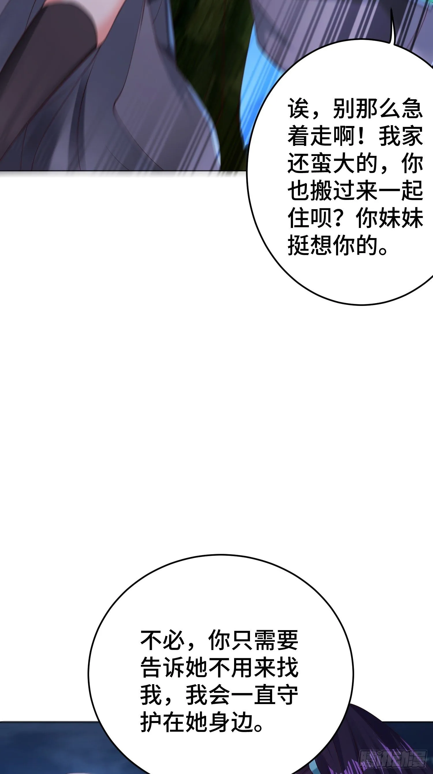 装神弄鬼 第30页