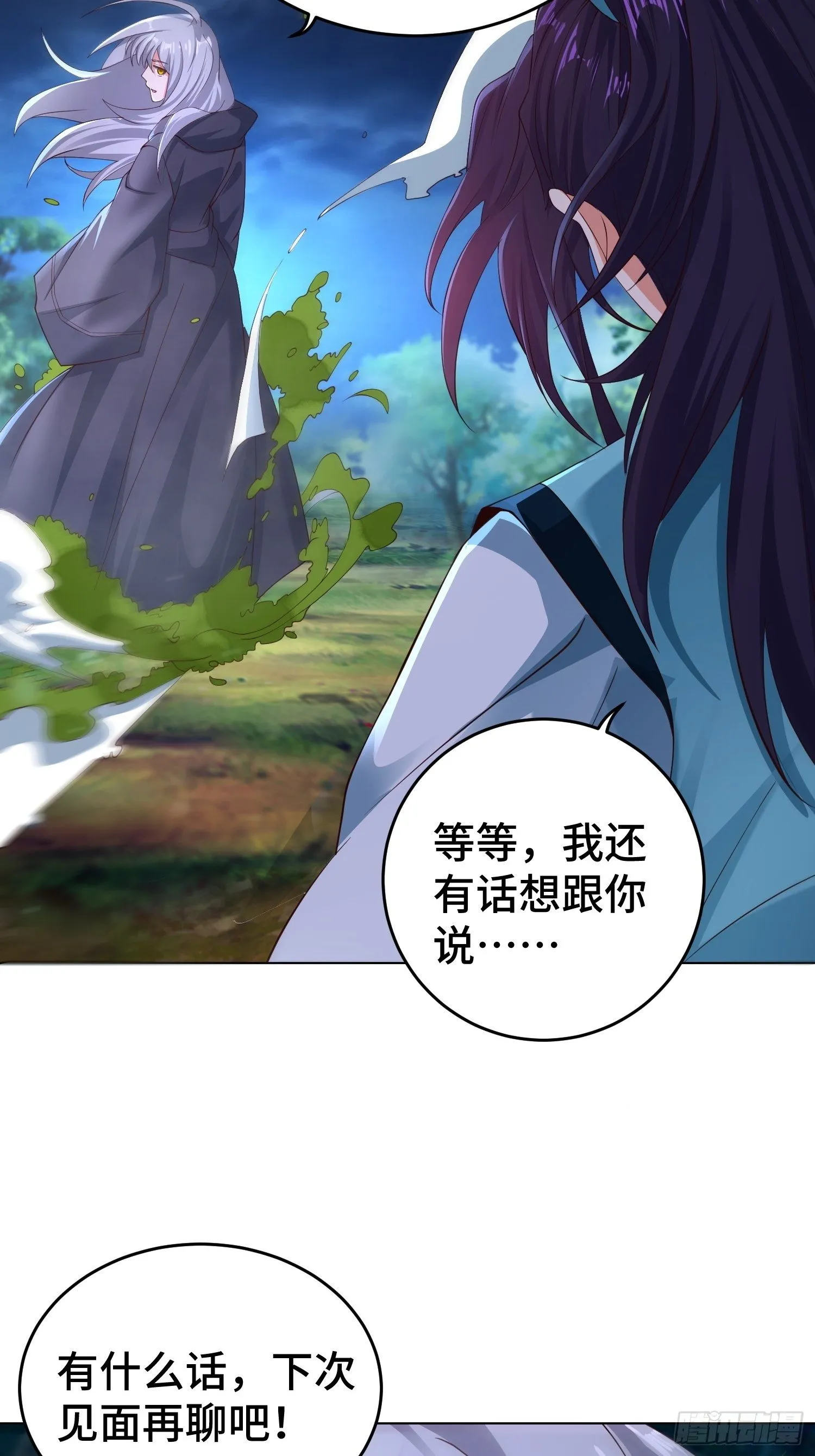装神弄鬼 第31页