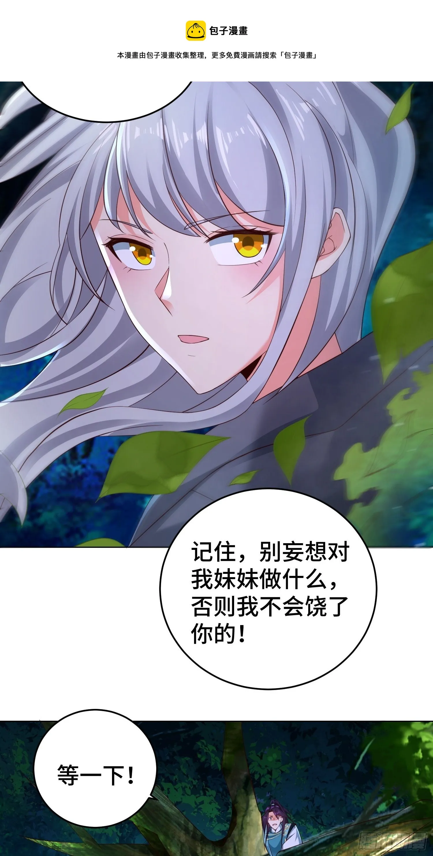 装神弄鬼 第32页