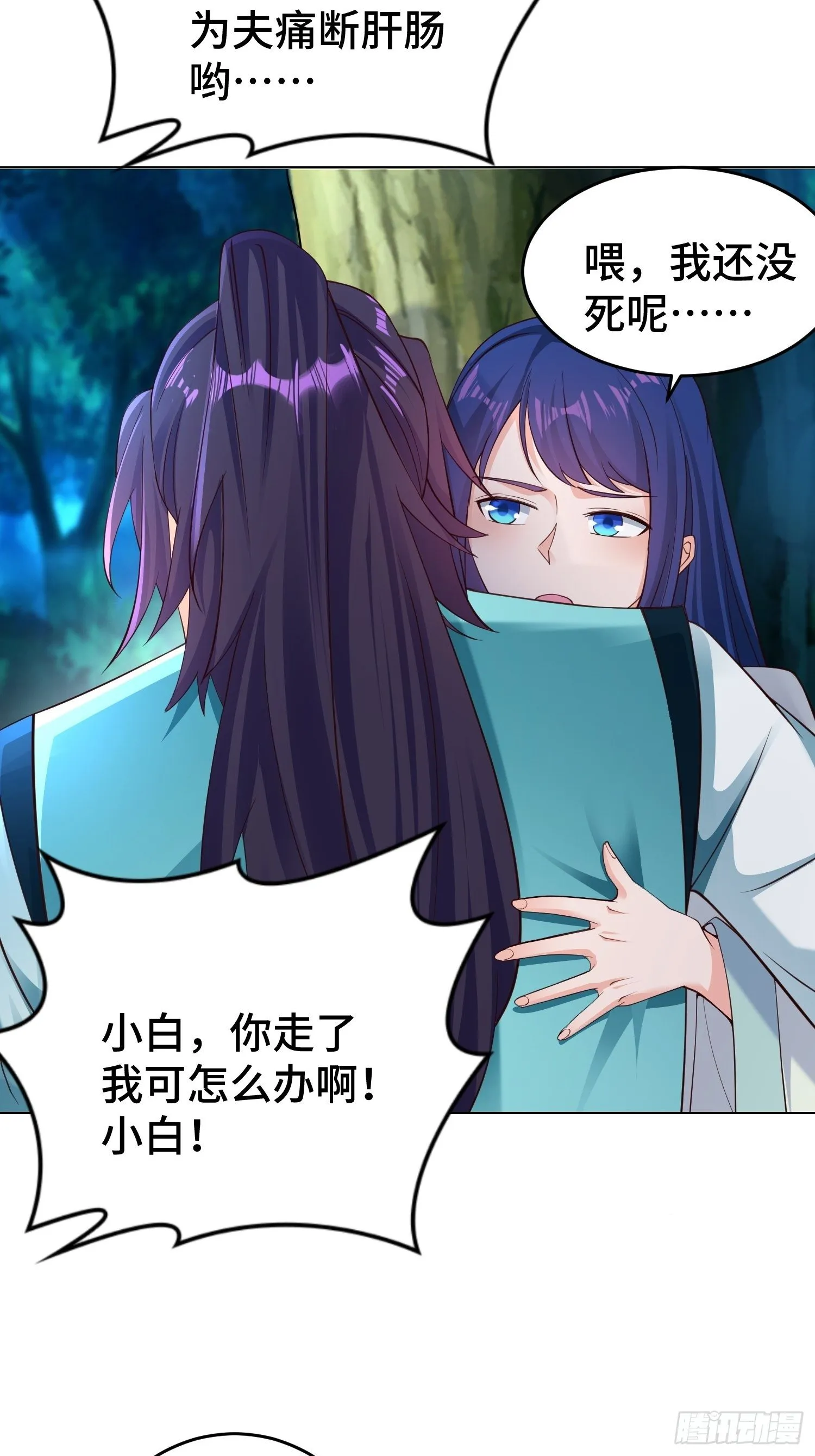 装神弄鬼 第38页