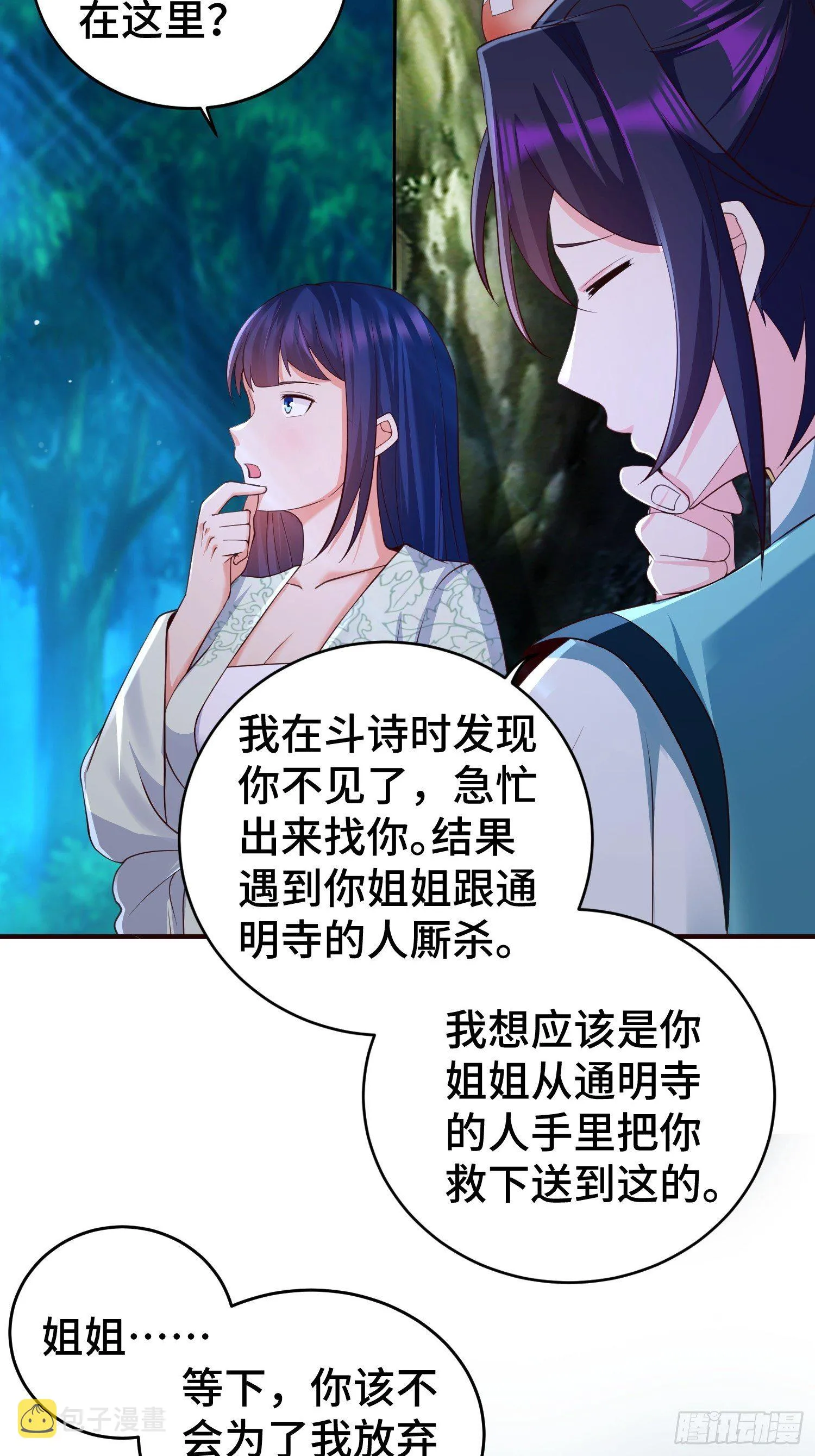 装神弄鬼 第42页
