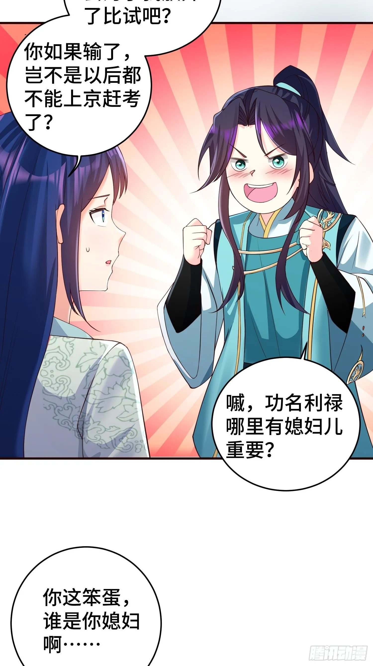 装神弄鬼 第43页