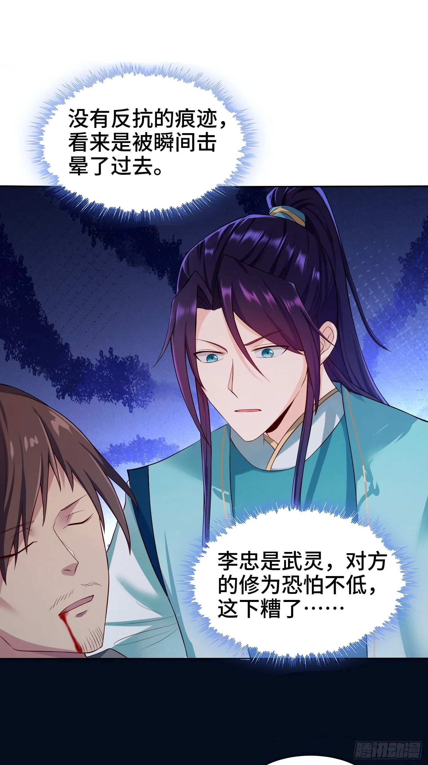 灰骨哀 第7页