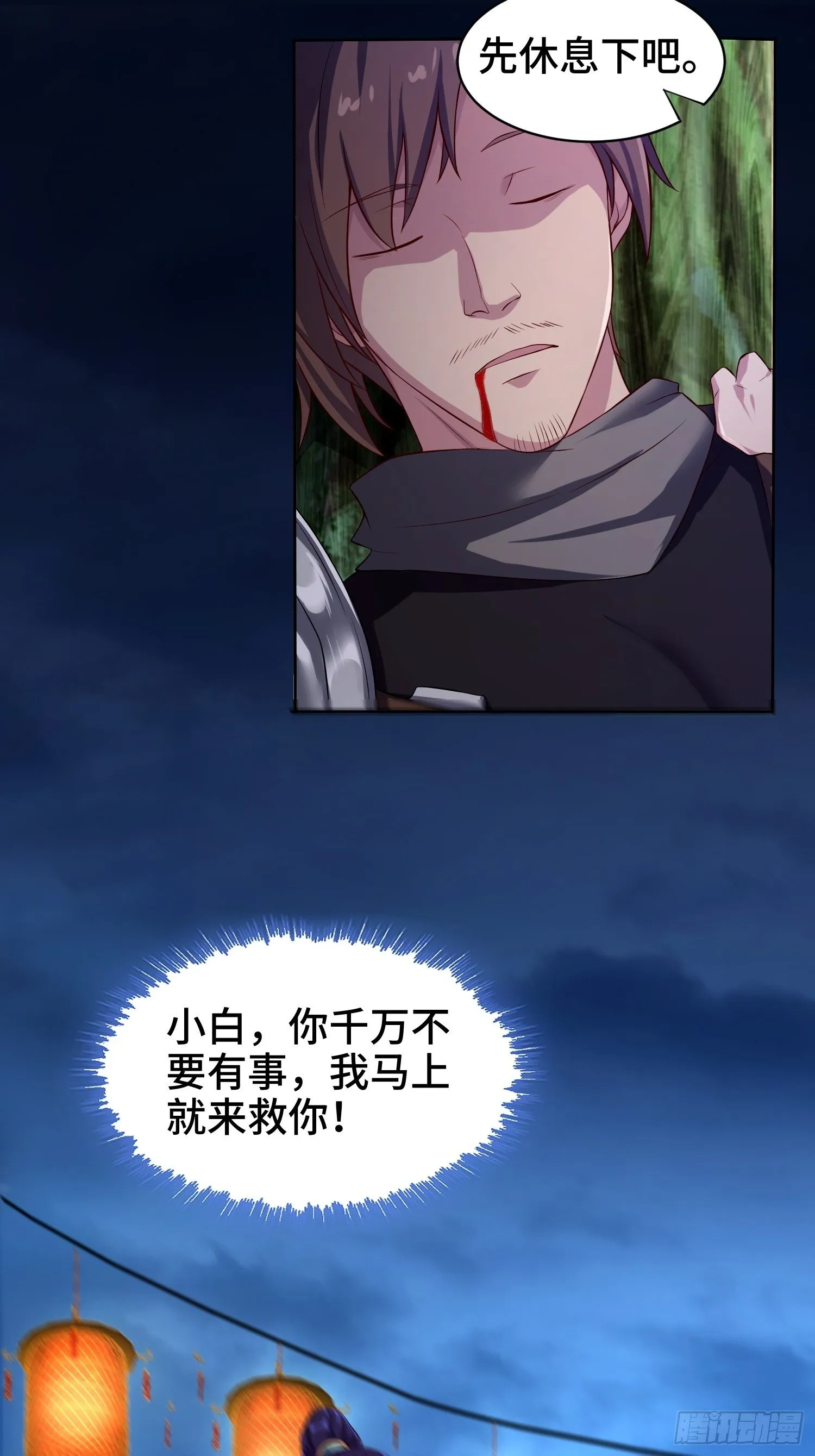 灰骨哀 第8页
