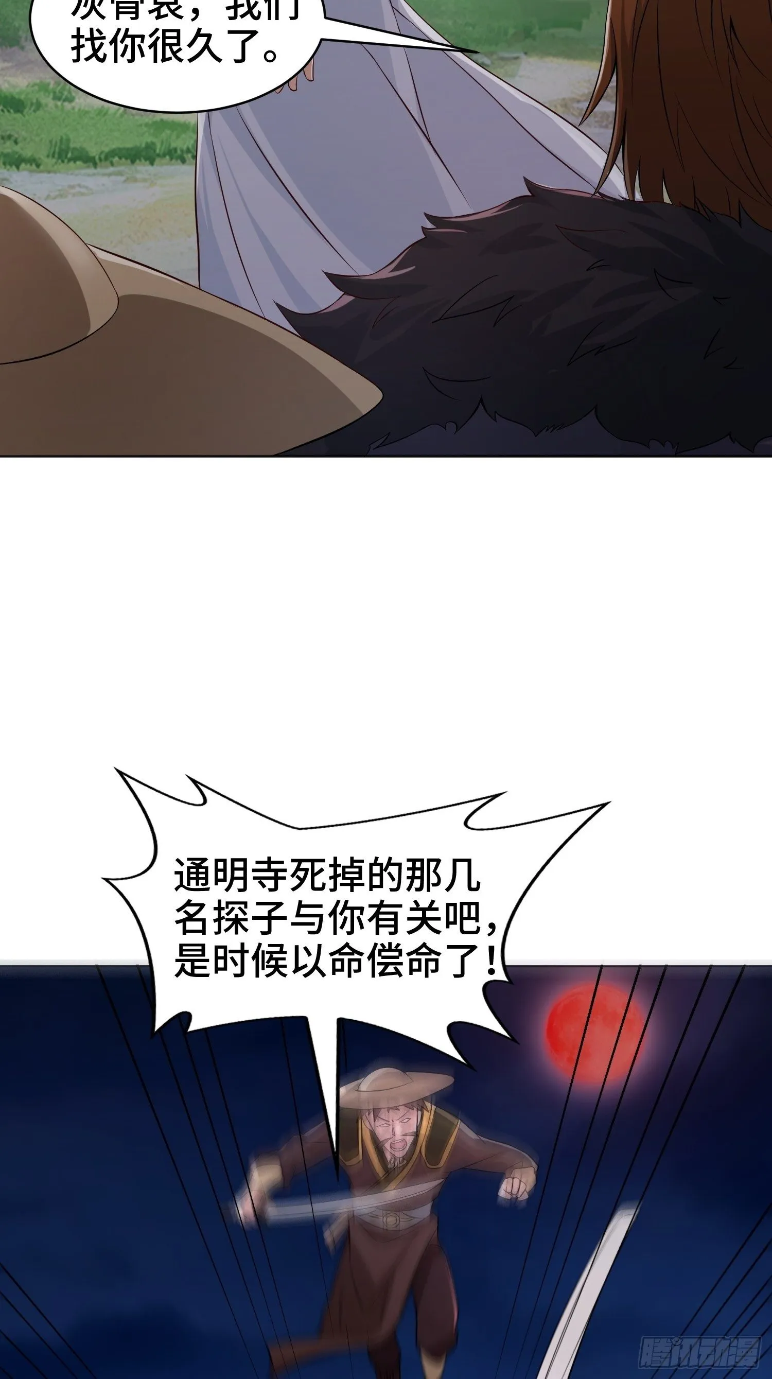 灰骨哀 第13页