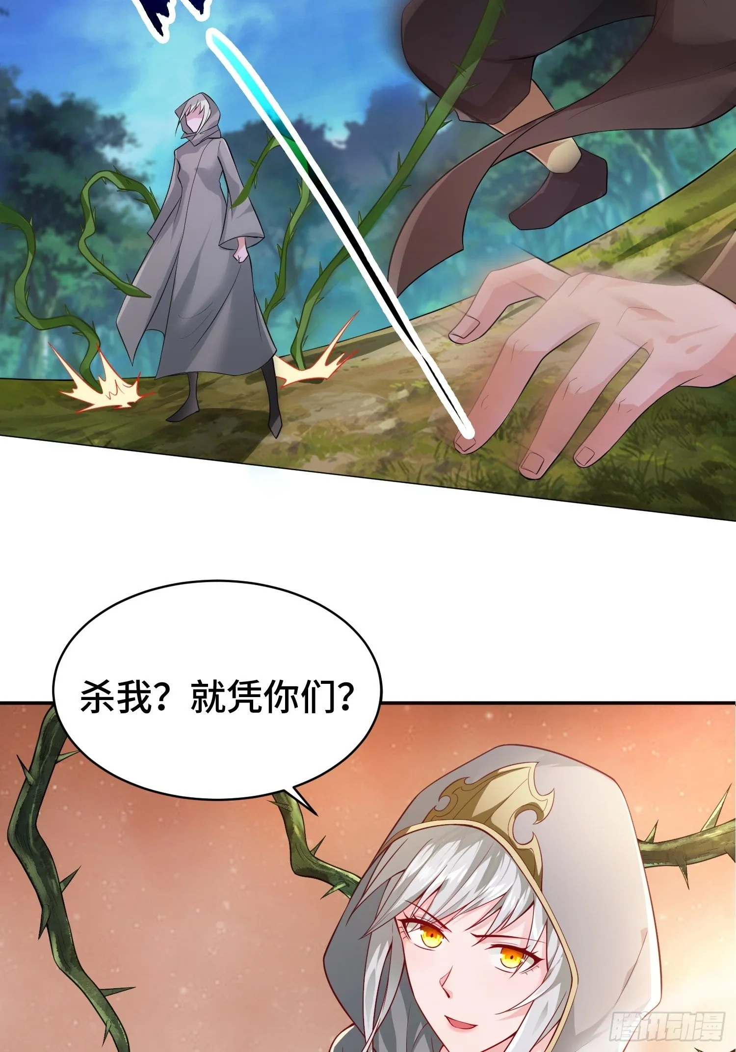 灰骨哀 第16页
