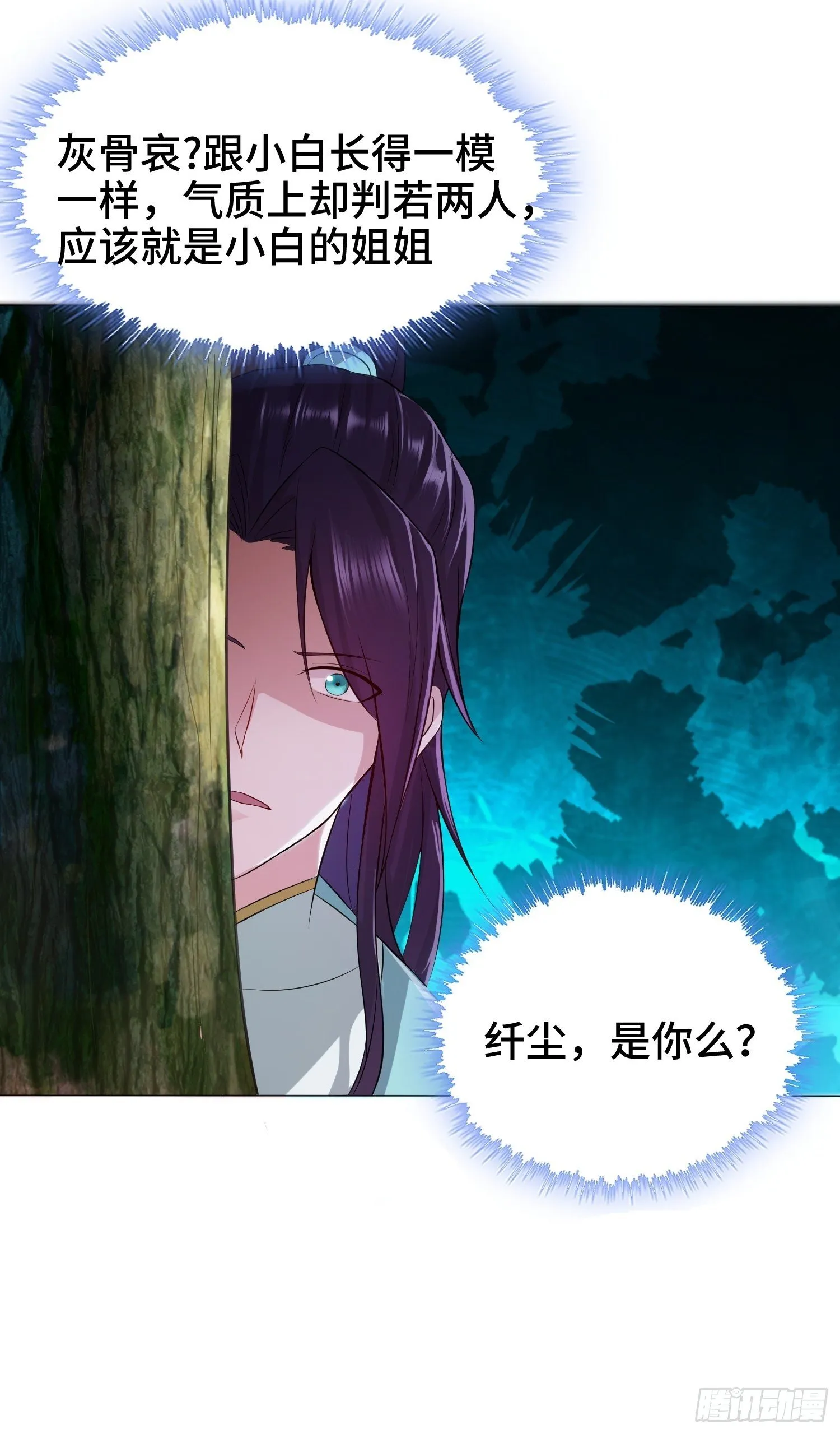 灰骨哀 第18页