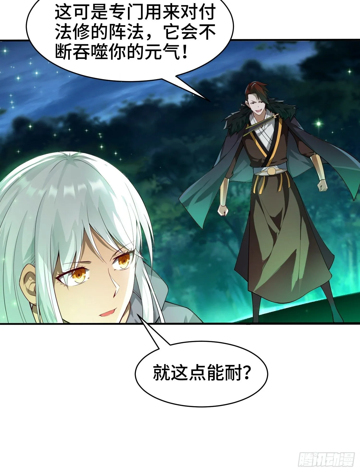 灰骨哀 第22页