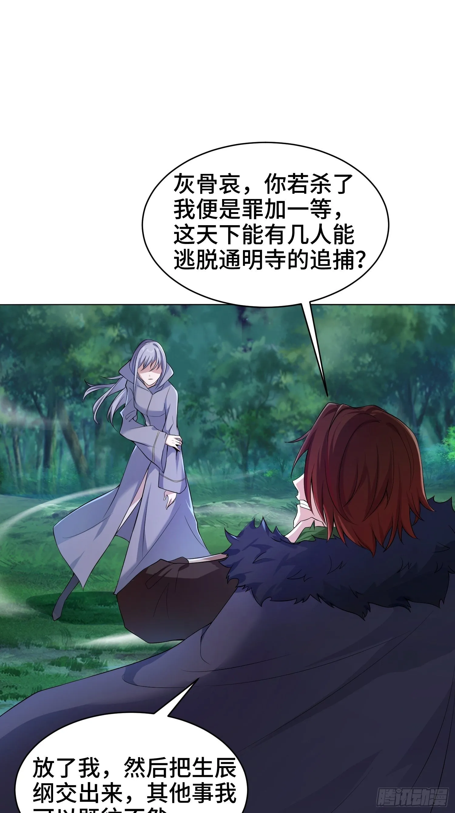 灰骨哀 第27页