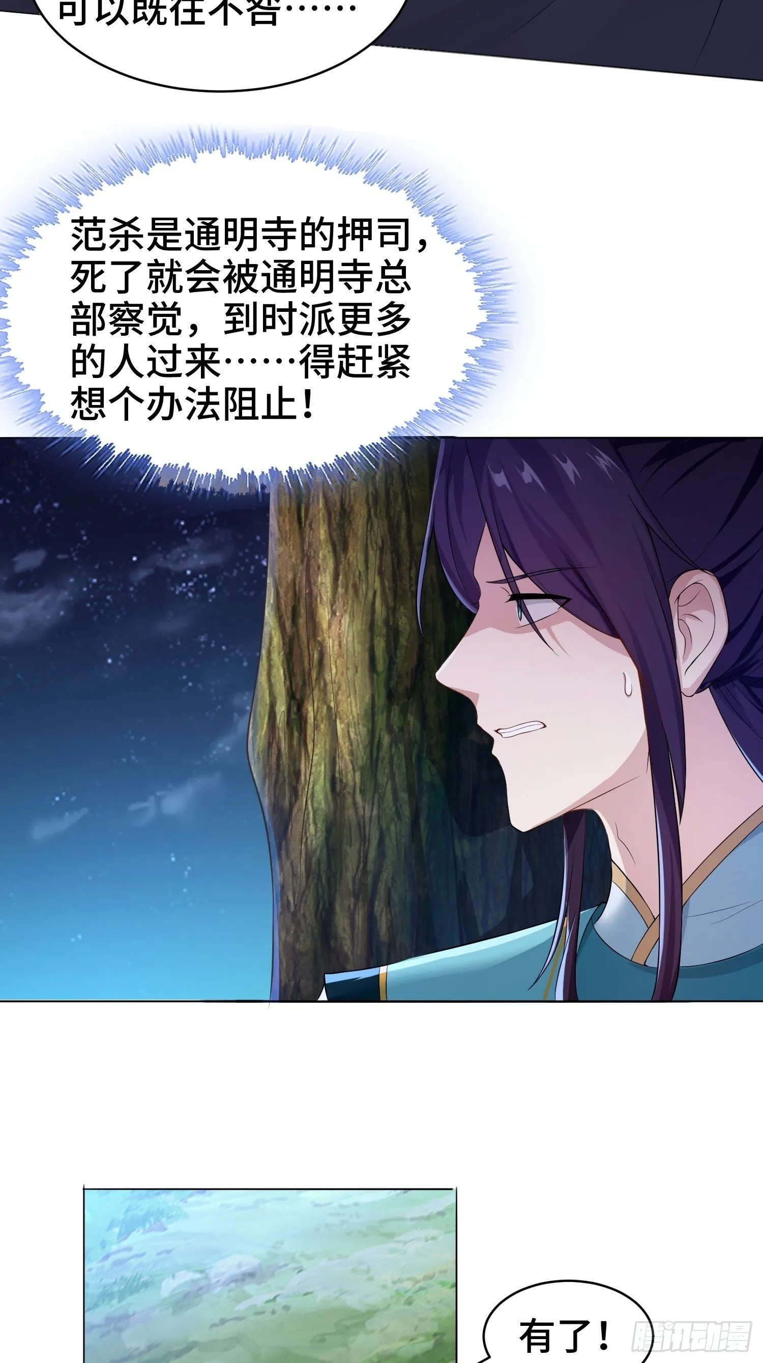 灰骨哀 第28页