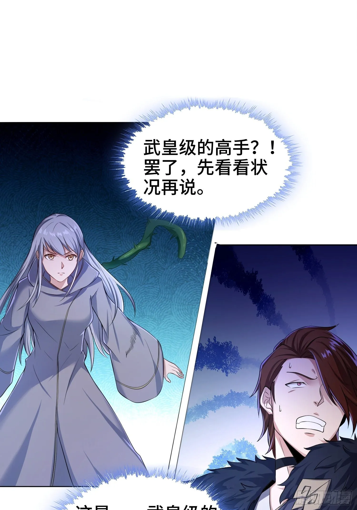 灰骨哀 第32页