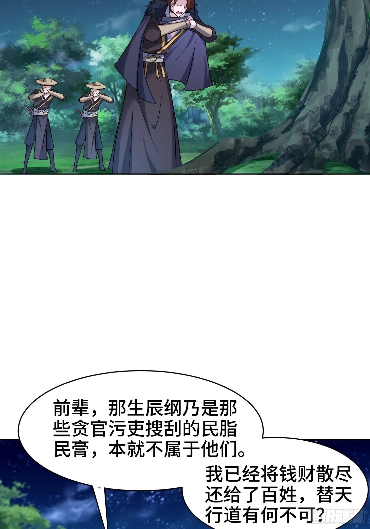 灰骨哀 第34页