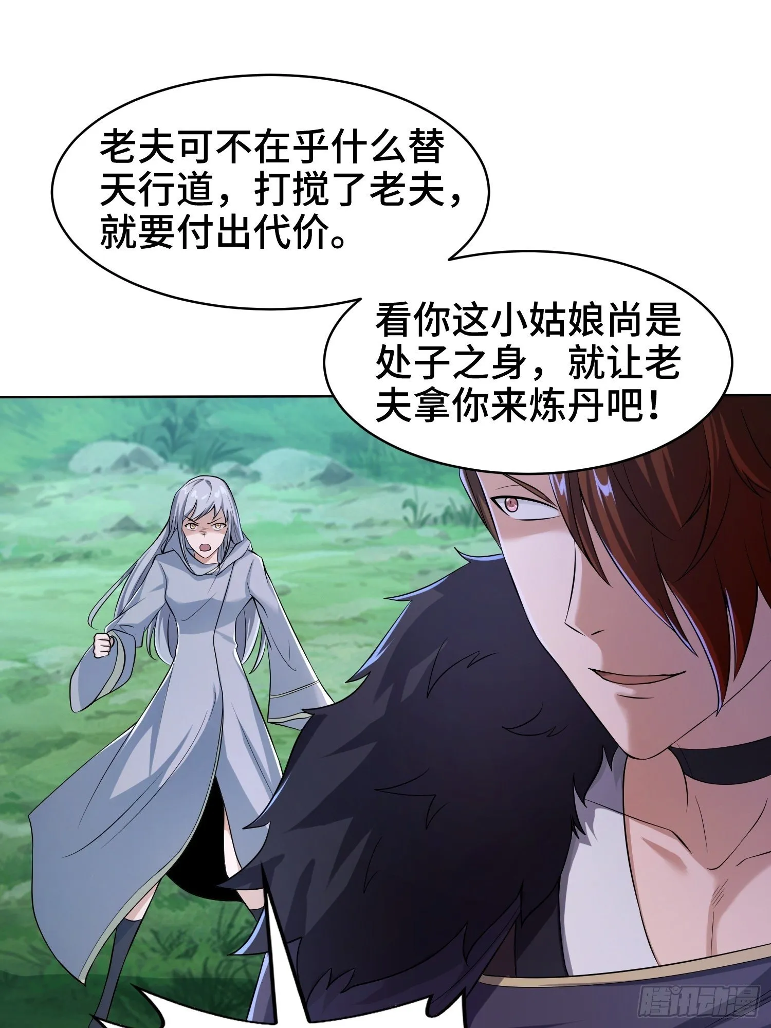 灰骨哀 第36页