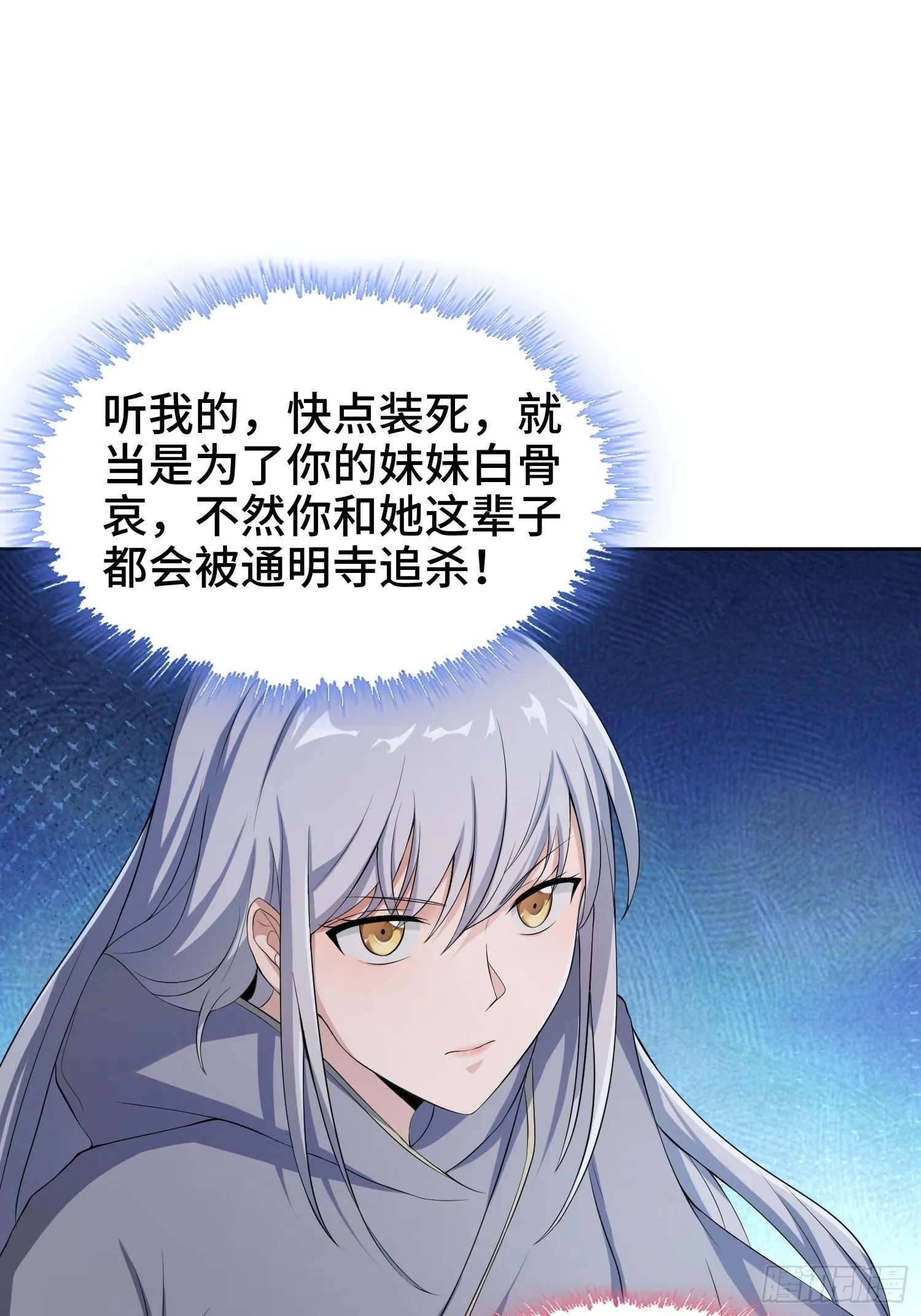 灰骨哀 第40页