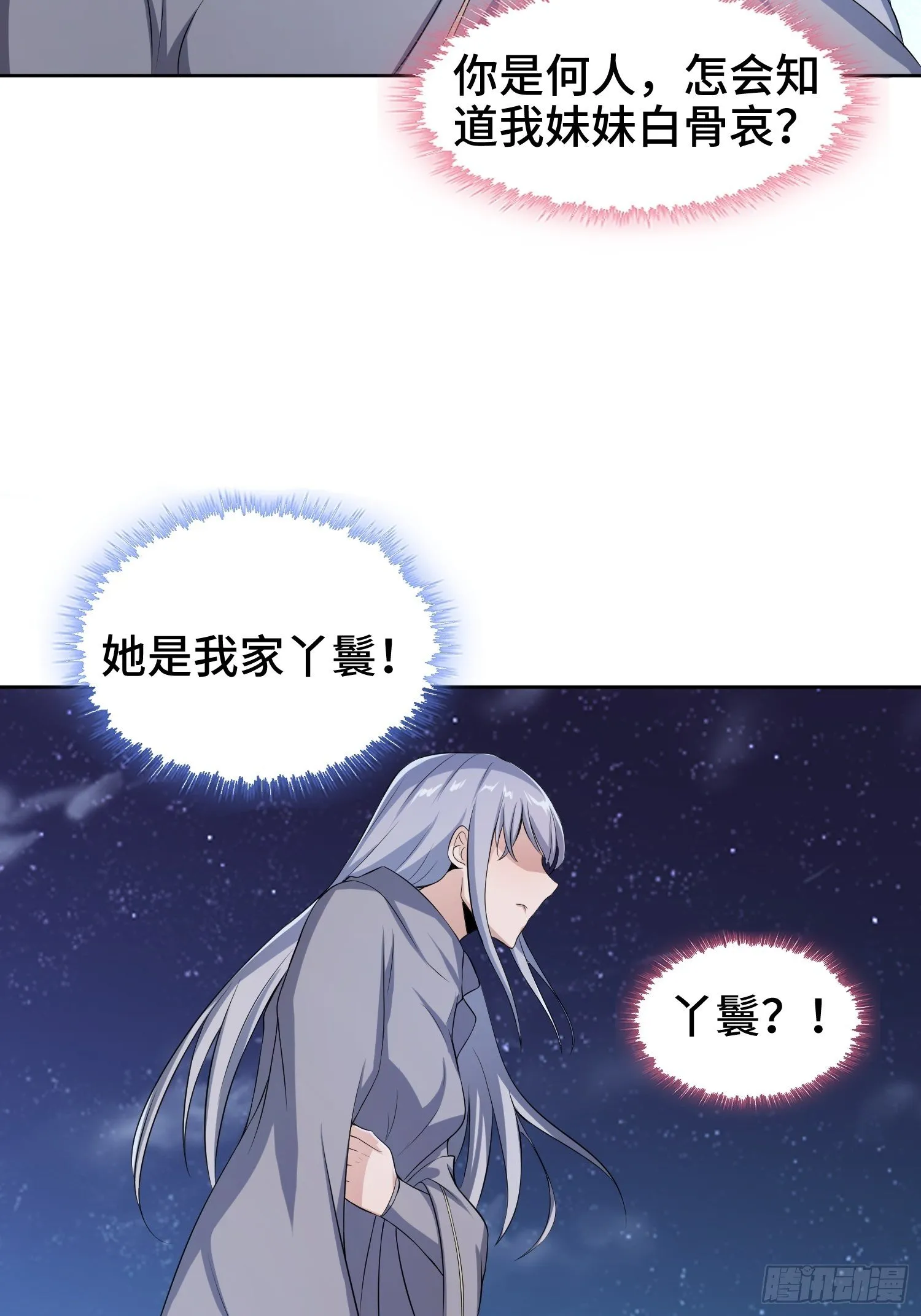 灰骨哀 第41页
