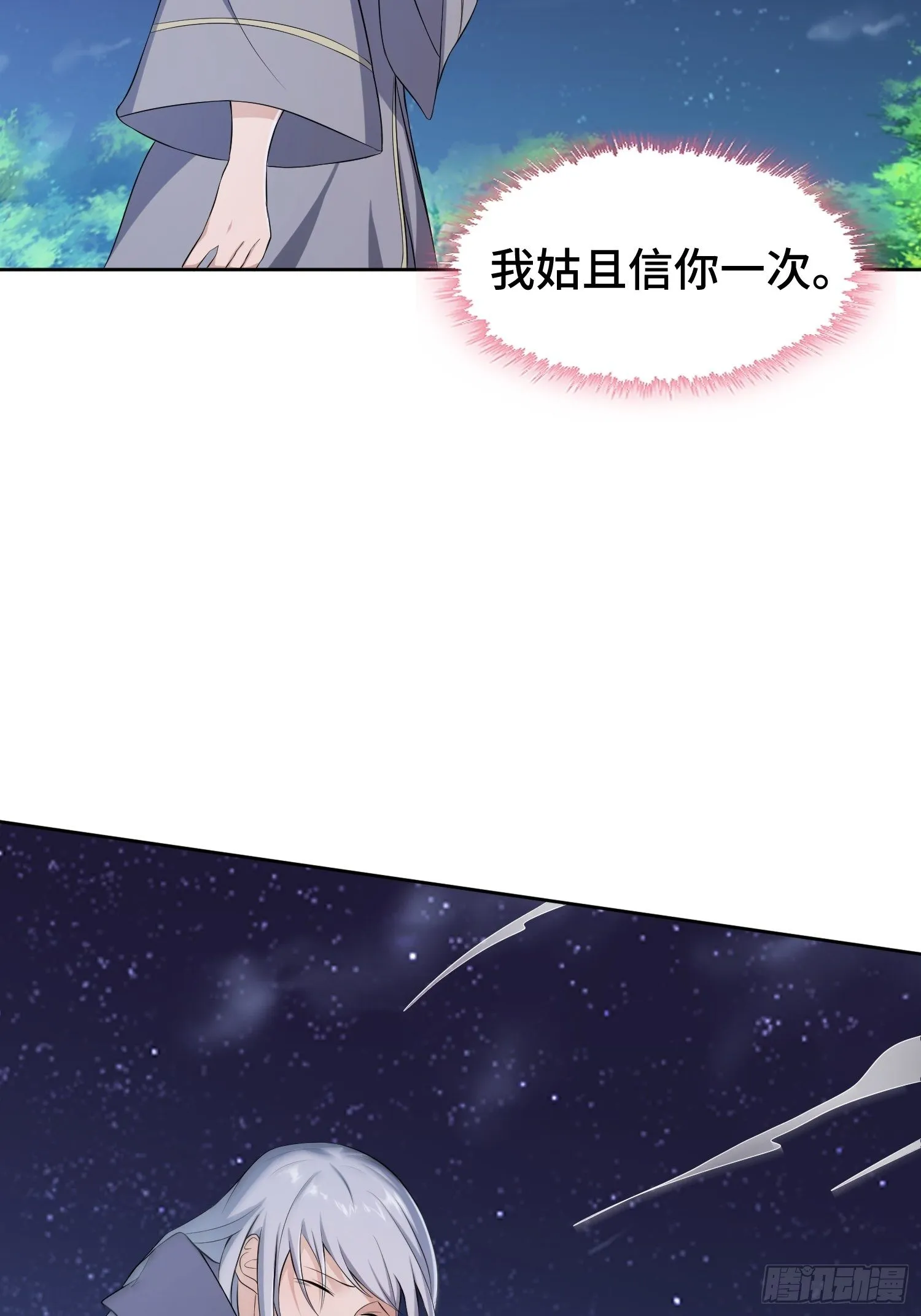 灰骨哀 第42页