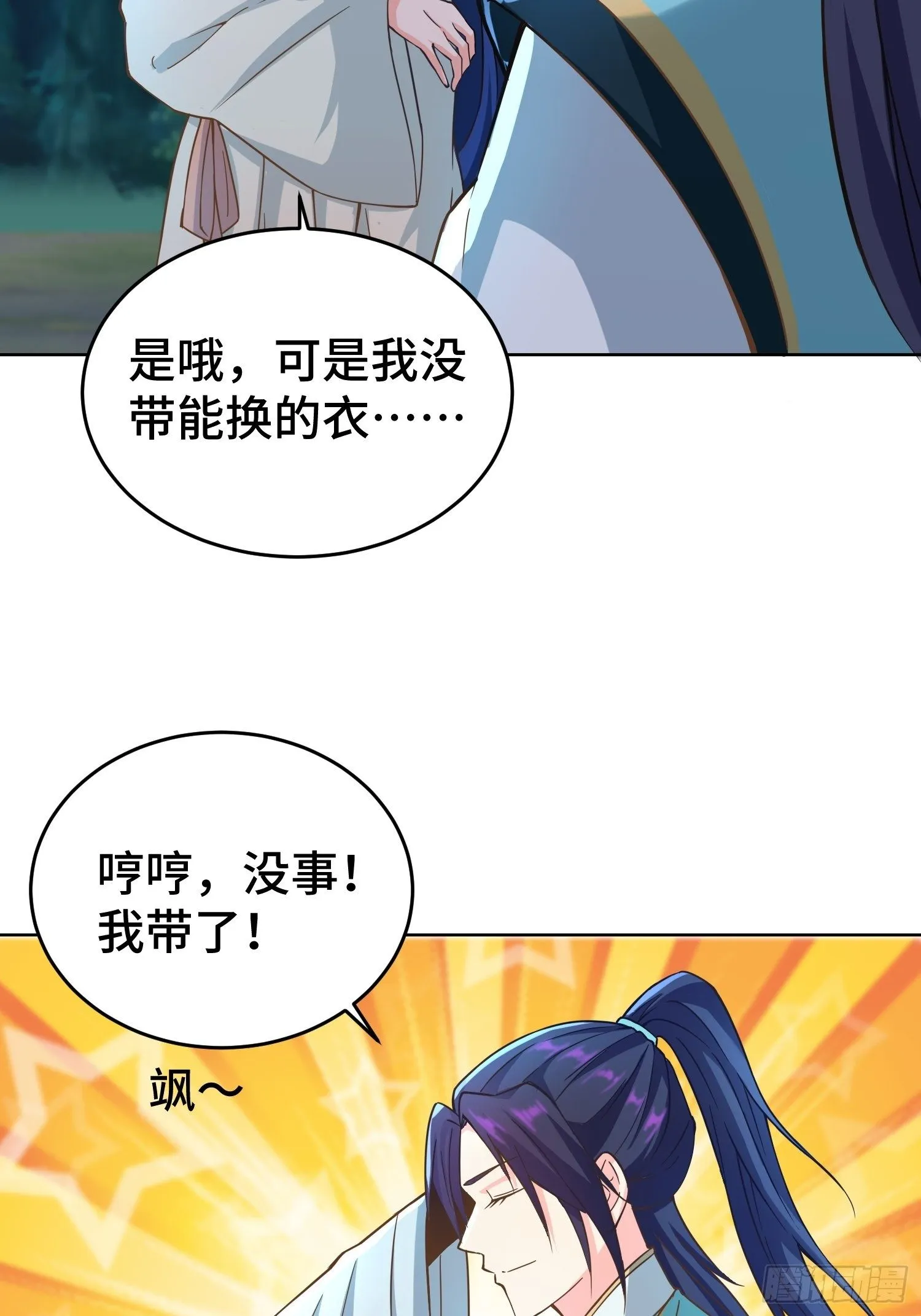 月下换新 第4页