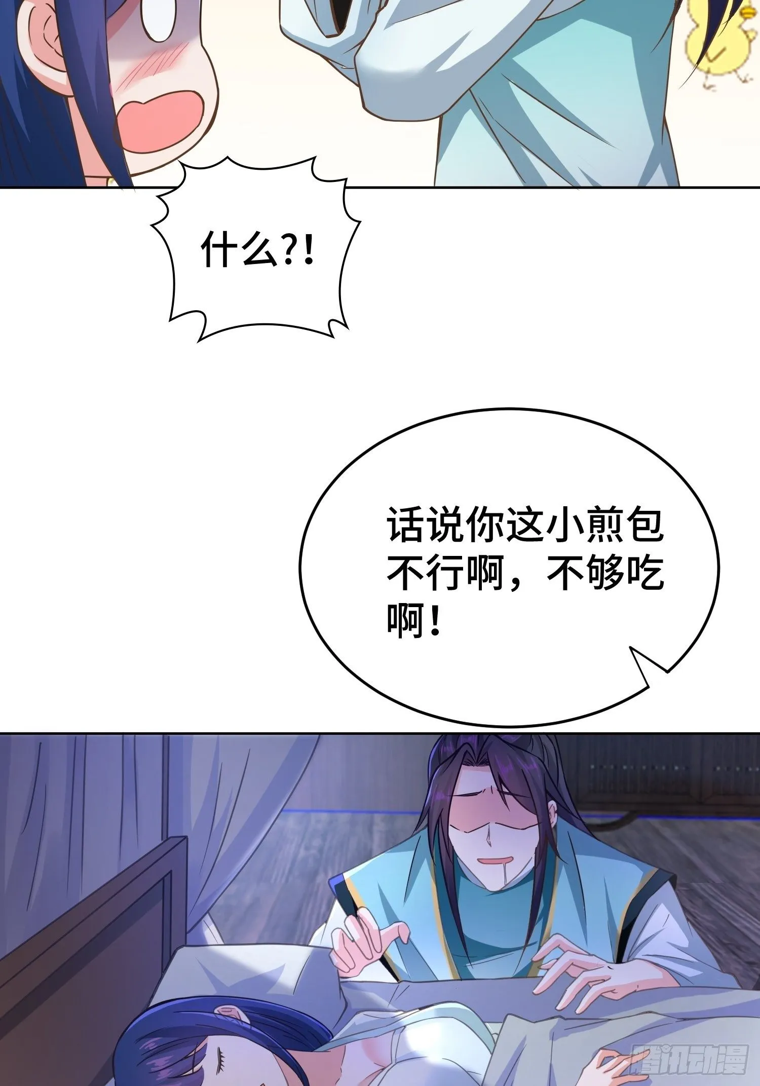 月下换新 第9页