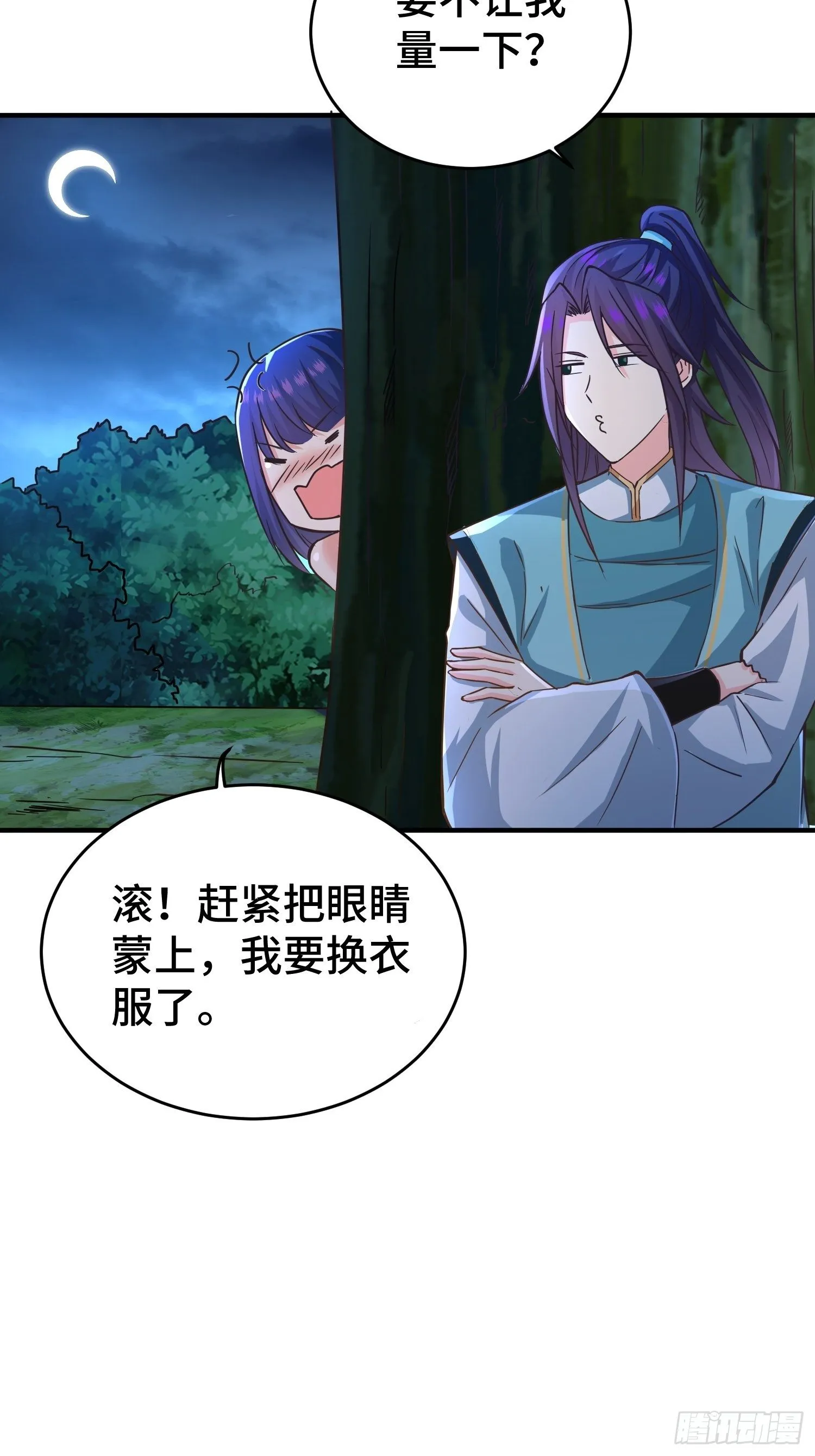 月下换新 第13页