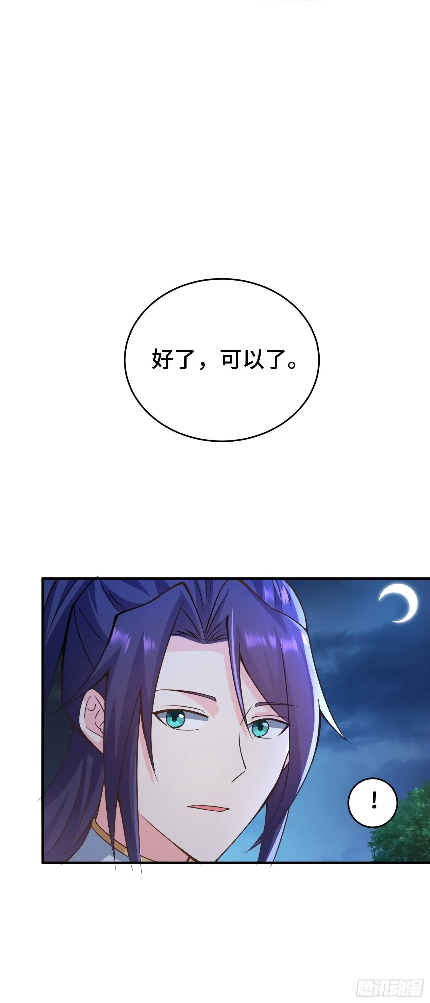 月下换新 第16页