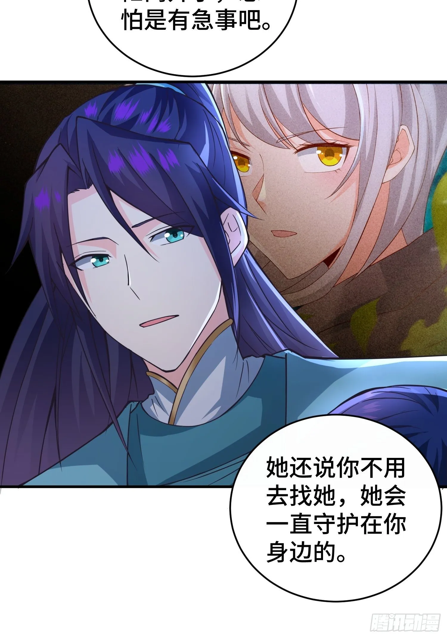 月下换新 第26页