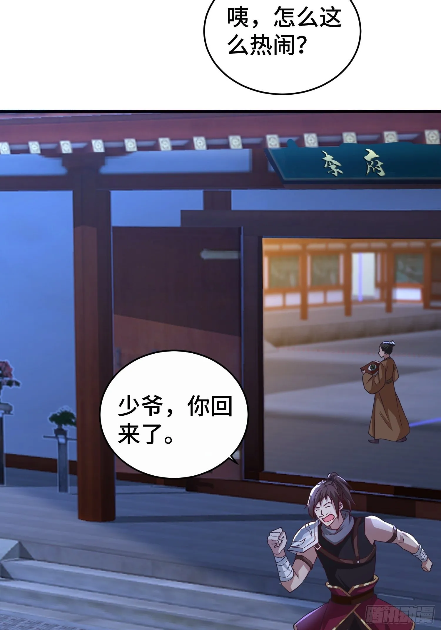 月下换新 第29页