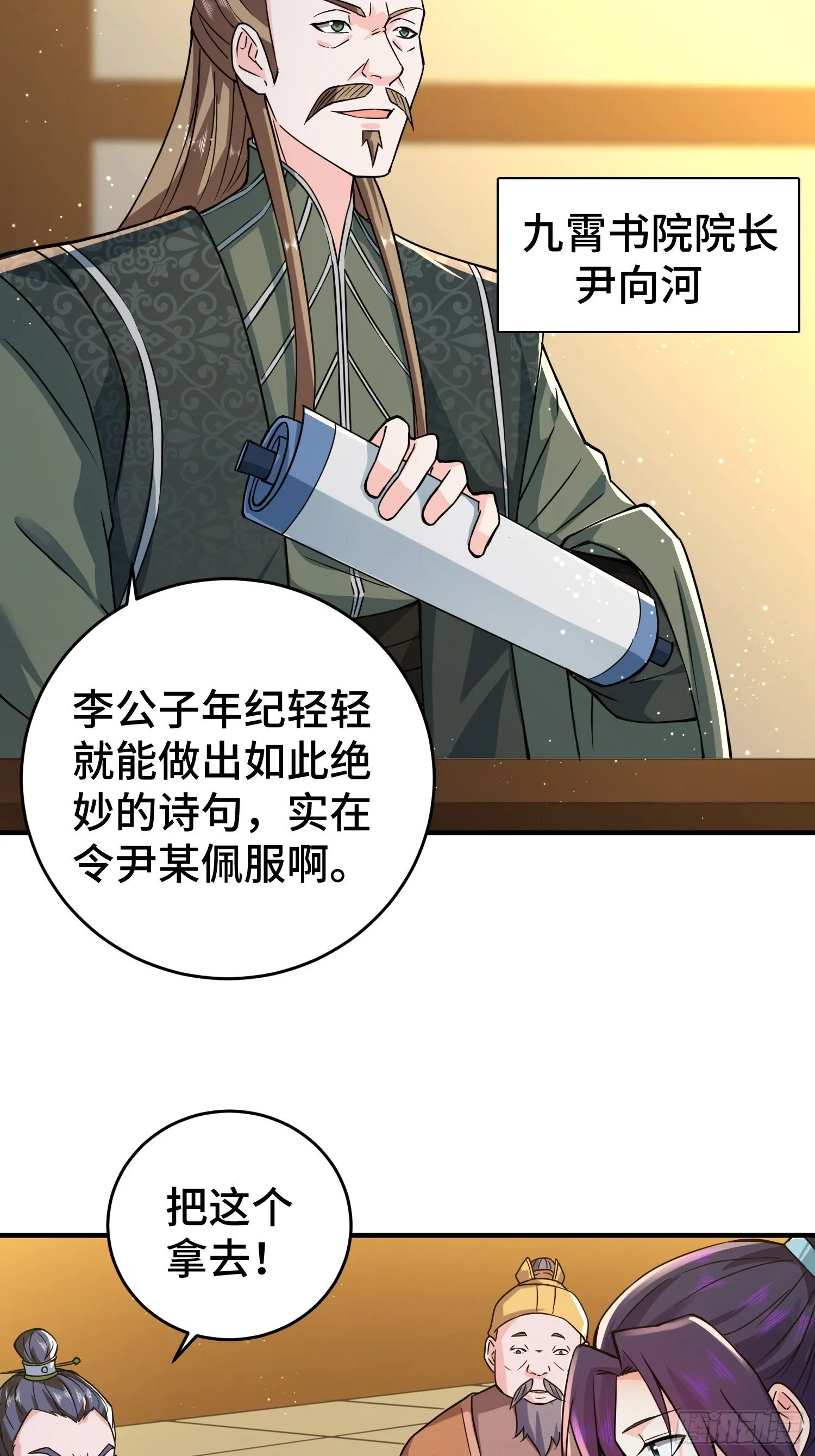 月下换新 第36页