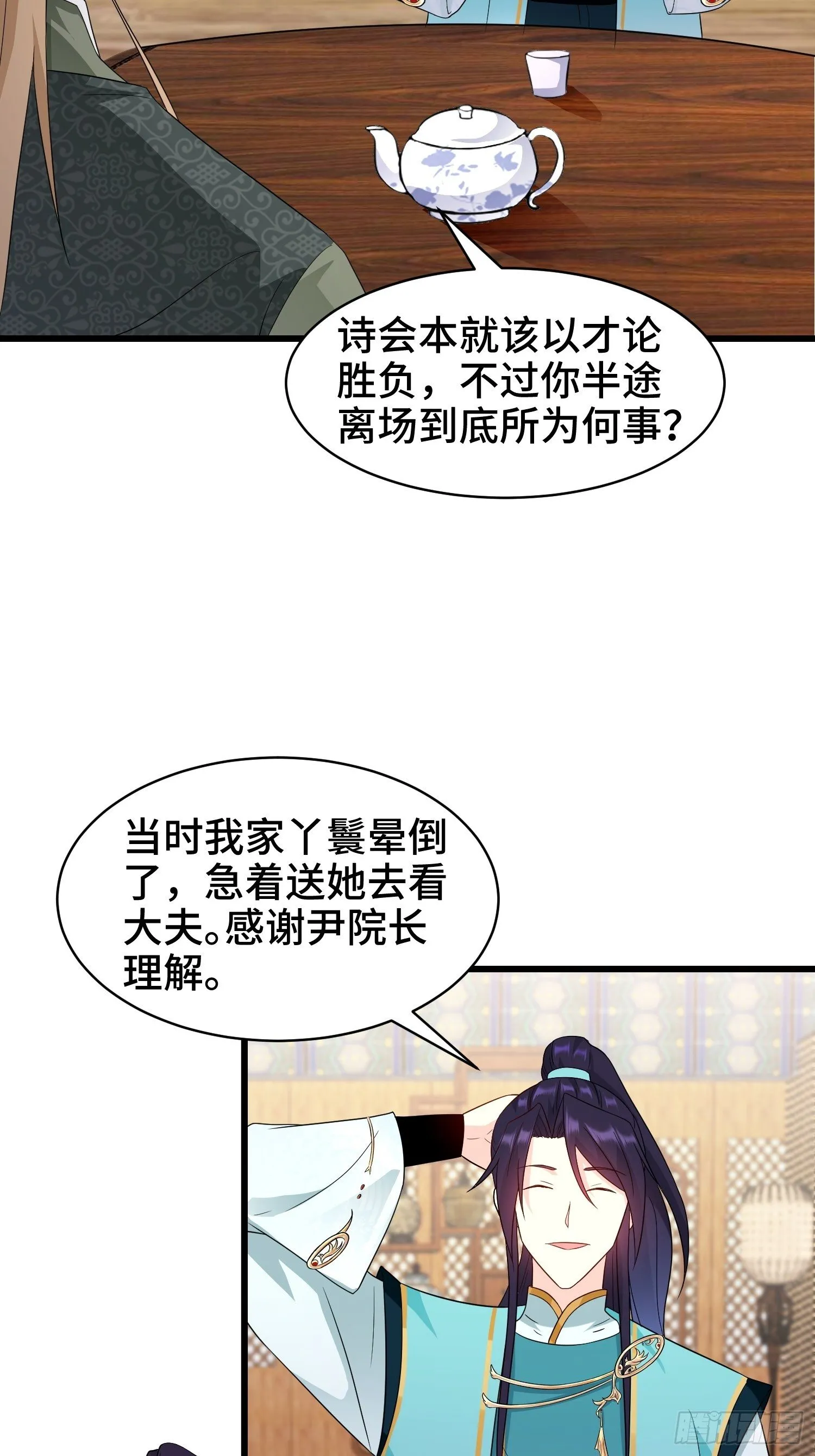 洗浴之误 第5页