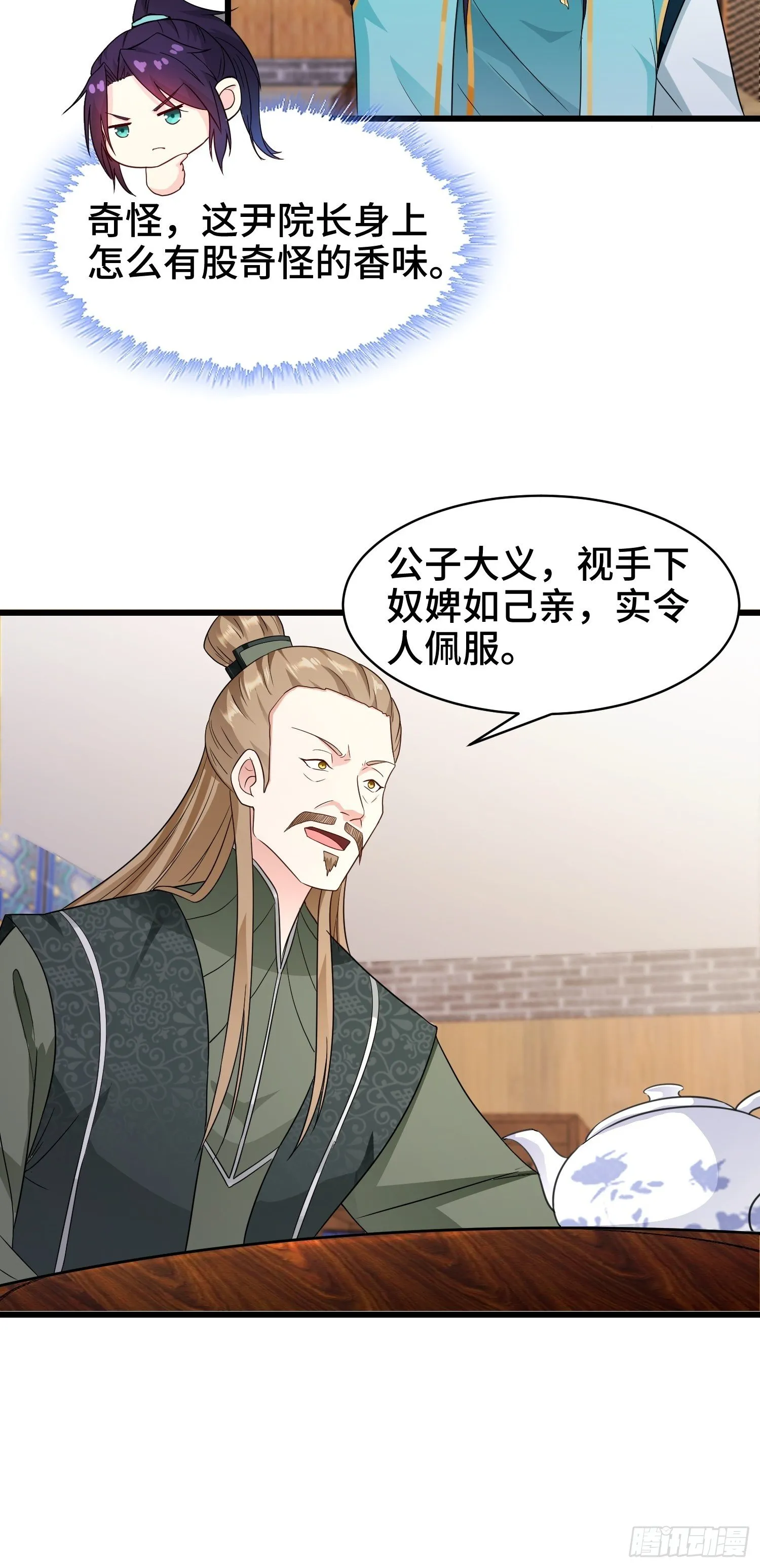 洗浴之误 第6页
