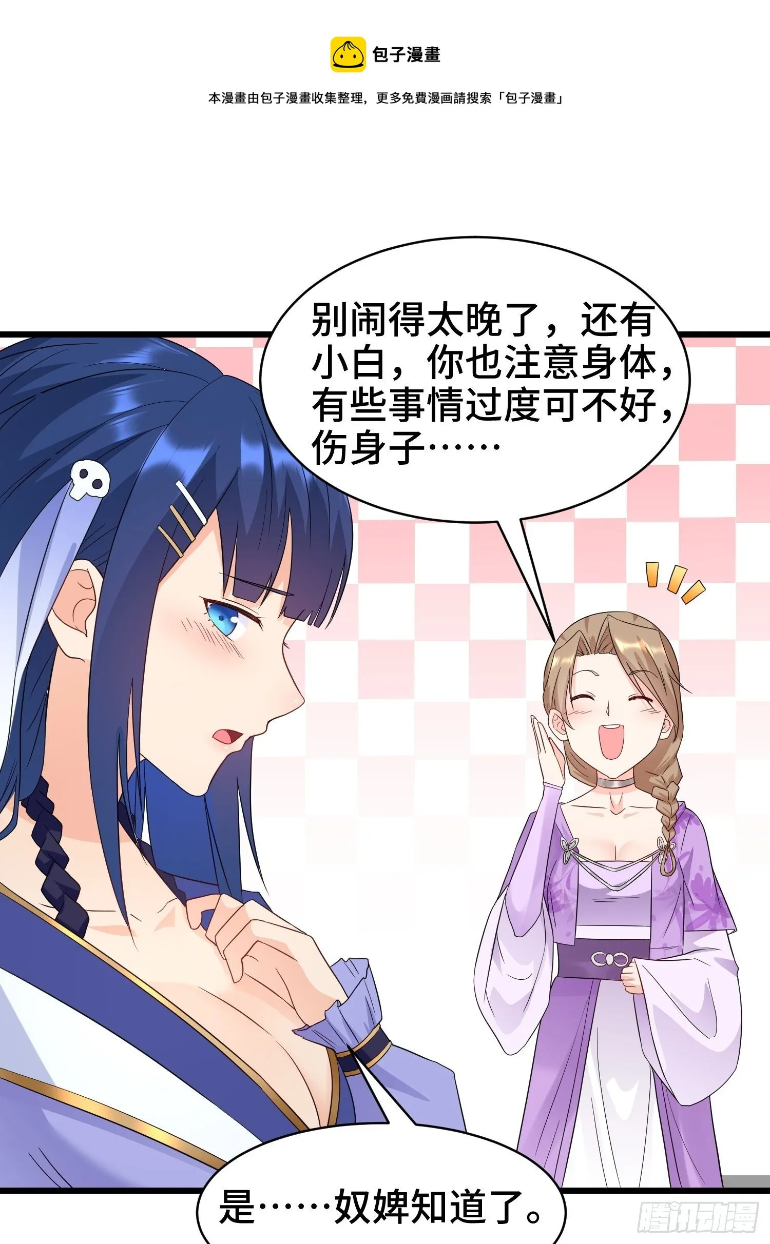 洗浴之误 第12页
